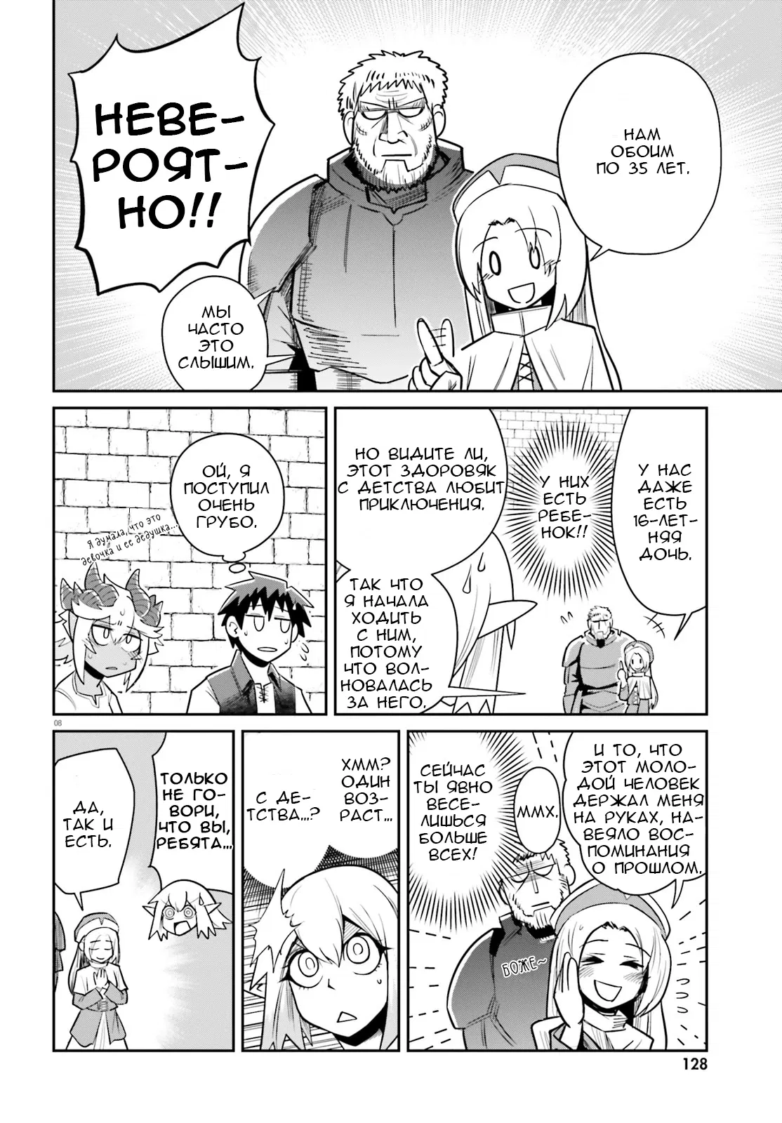 Манга Друзья детства в подземелье - Глава 10 Страница 7