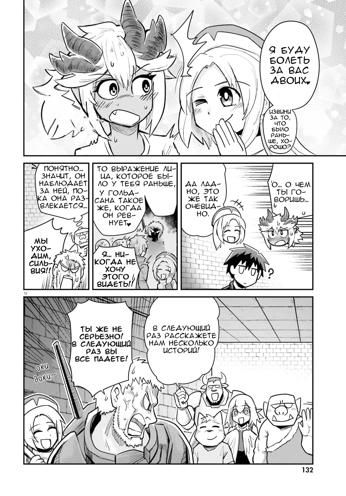 Манга Друзья детства в подземелье - Глава 10 Страница 11