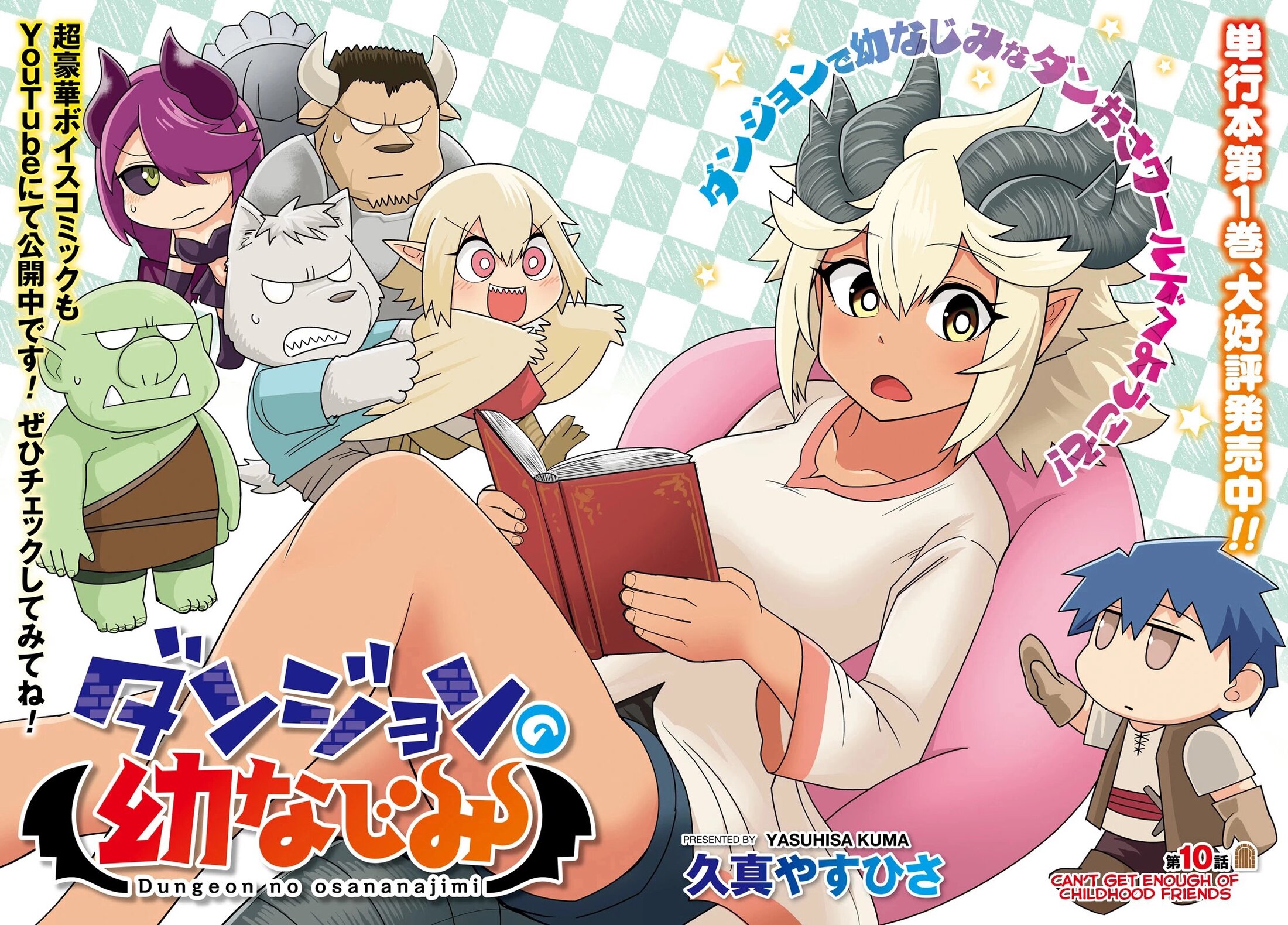 Манга Друзья детства в подземелье - Глава 10 Страница 2