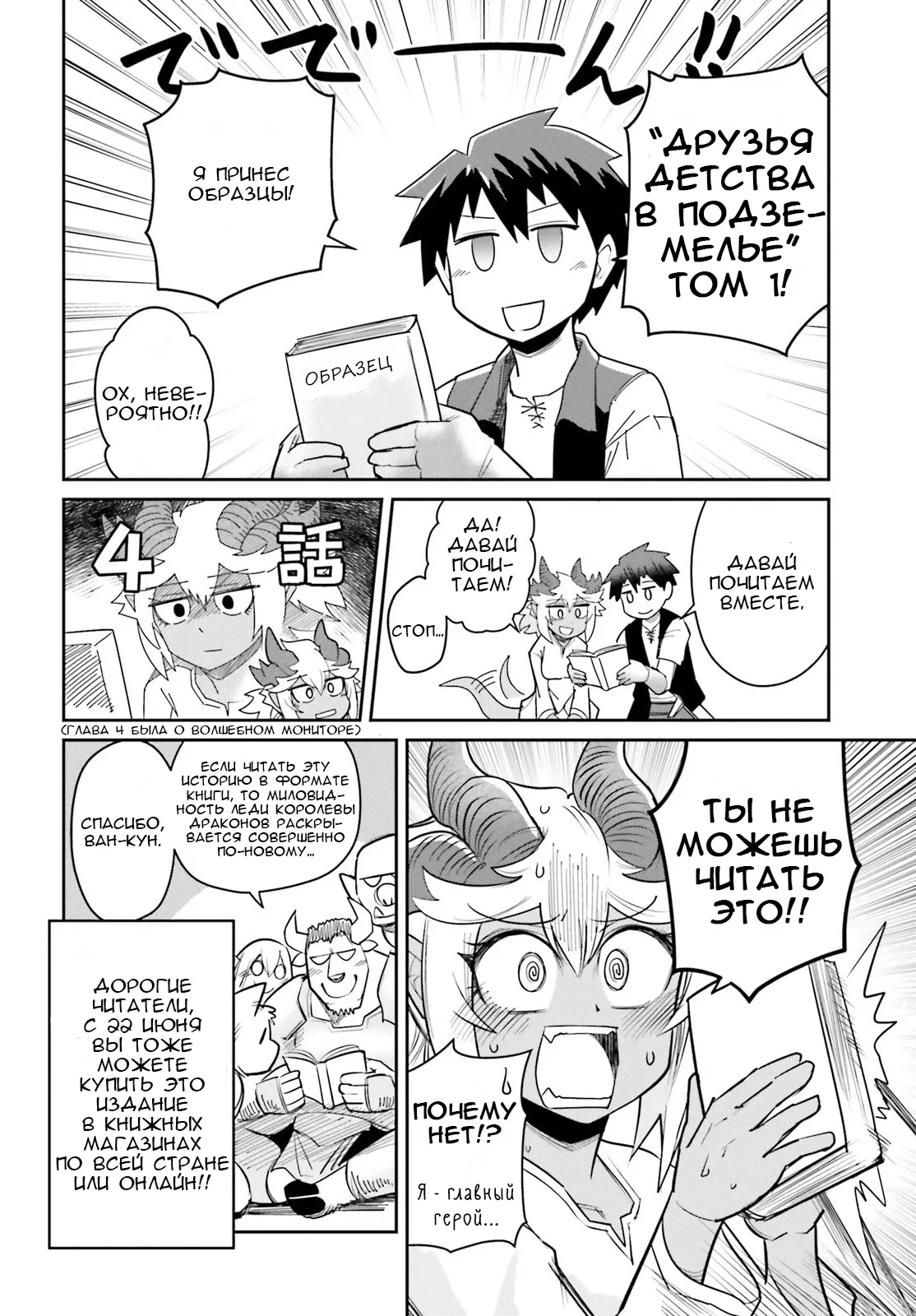 Манга Друзья детства в подземелье - Глава 9.5 Страница 2