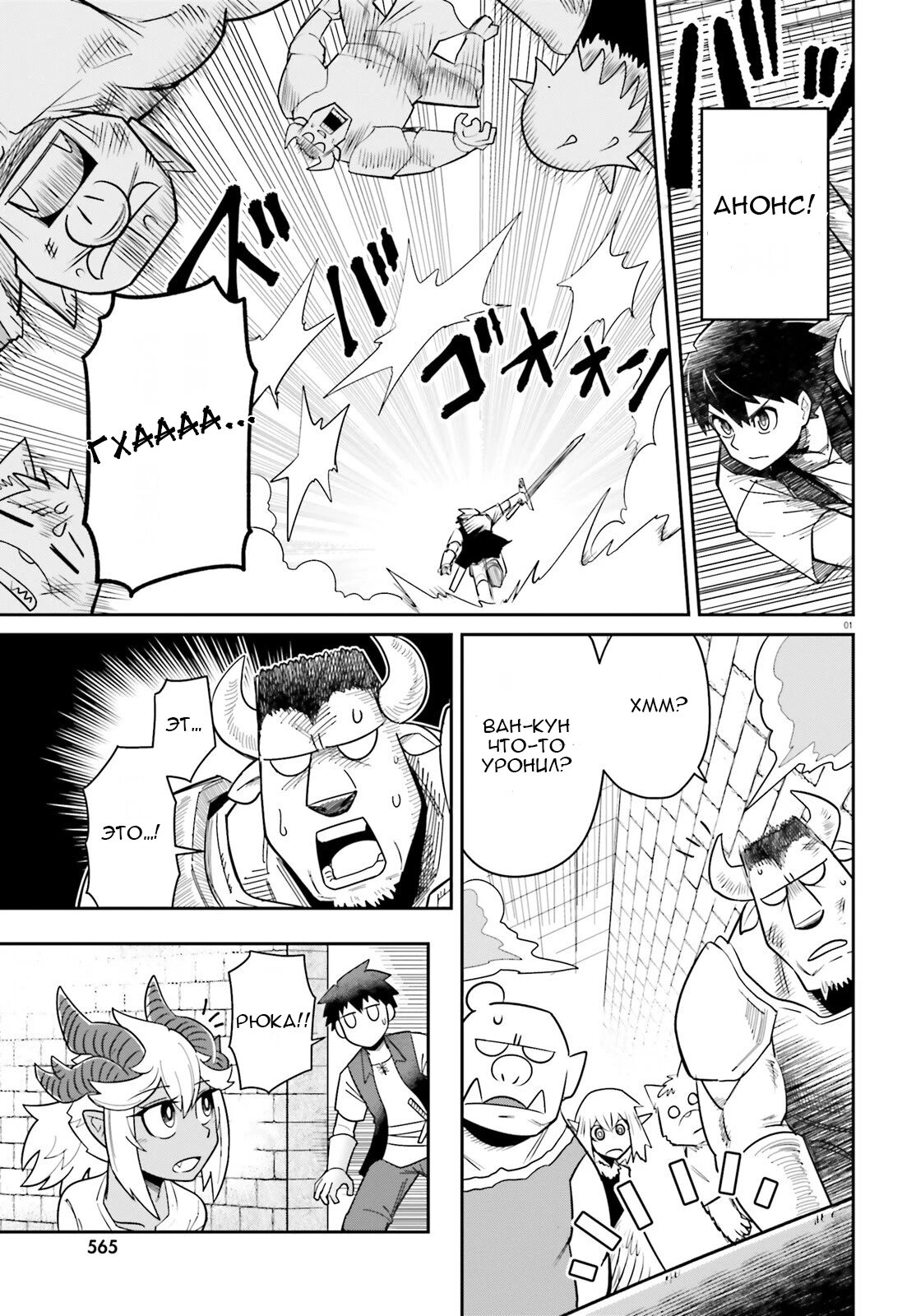 Манга Друзья детства в подземелье - Глава 9.5 Страница 1