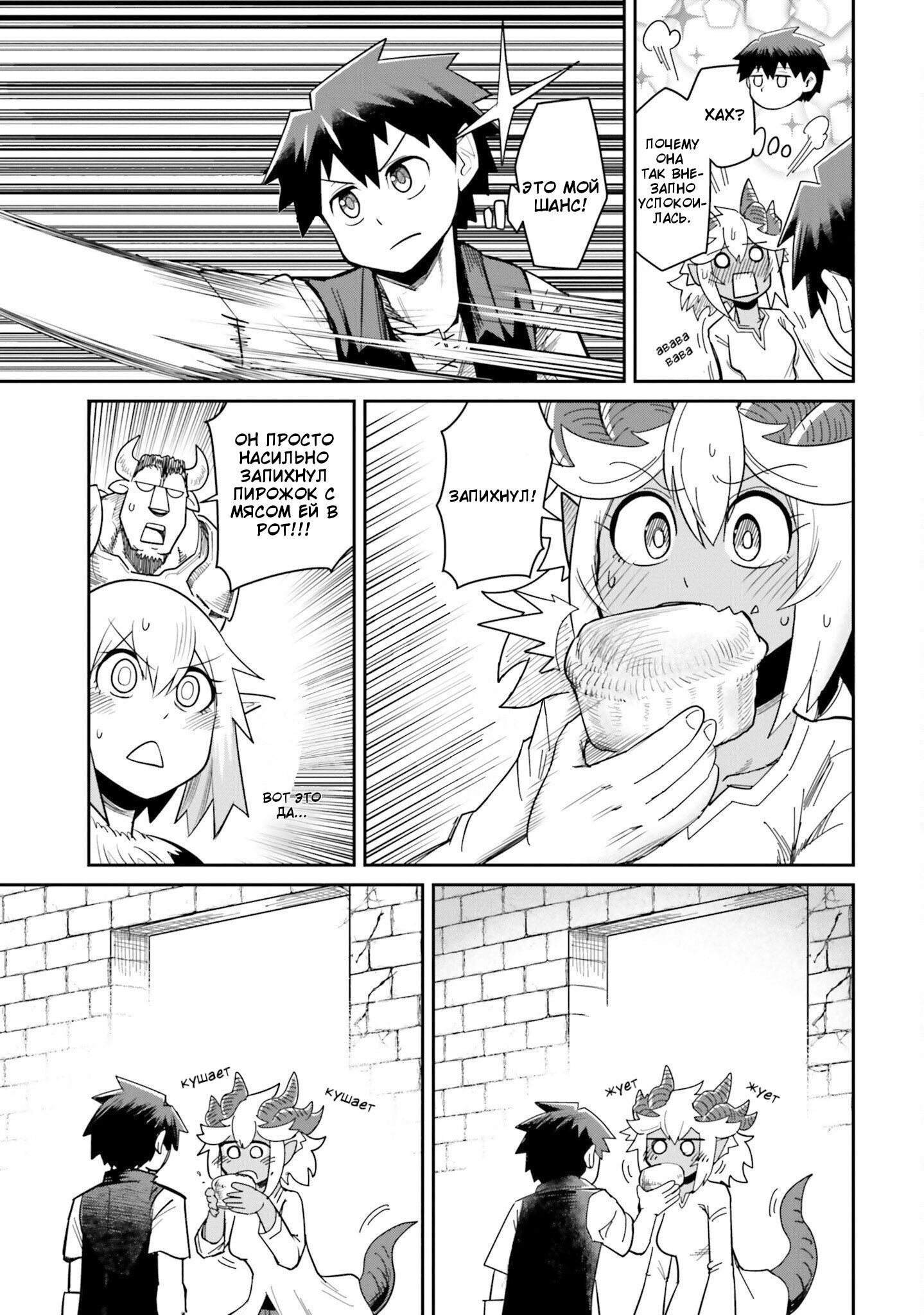 Манга Друзья детства в подземелье - Глава 9 Страница 21