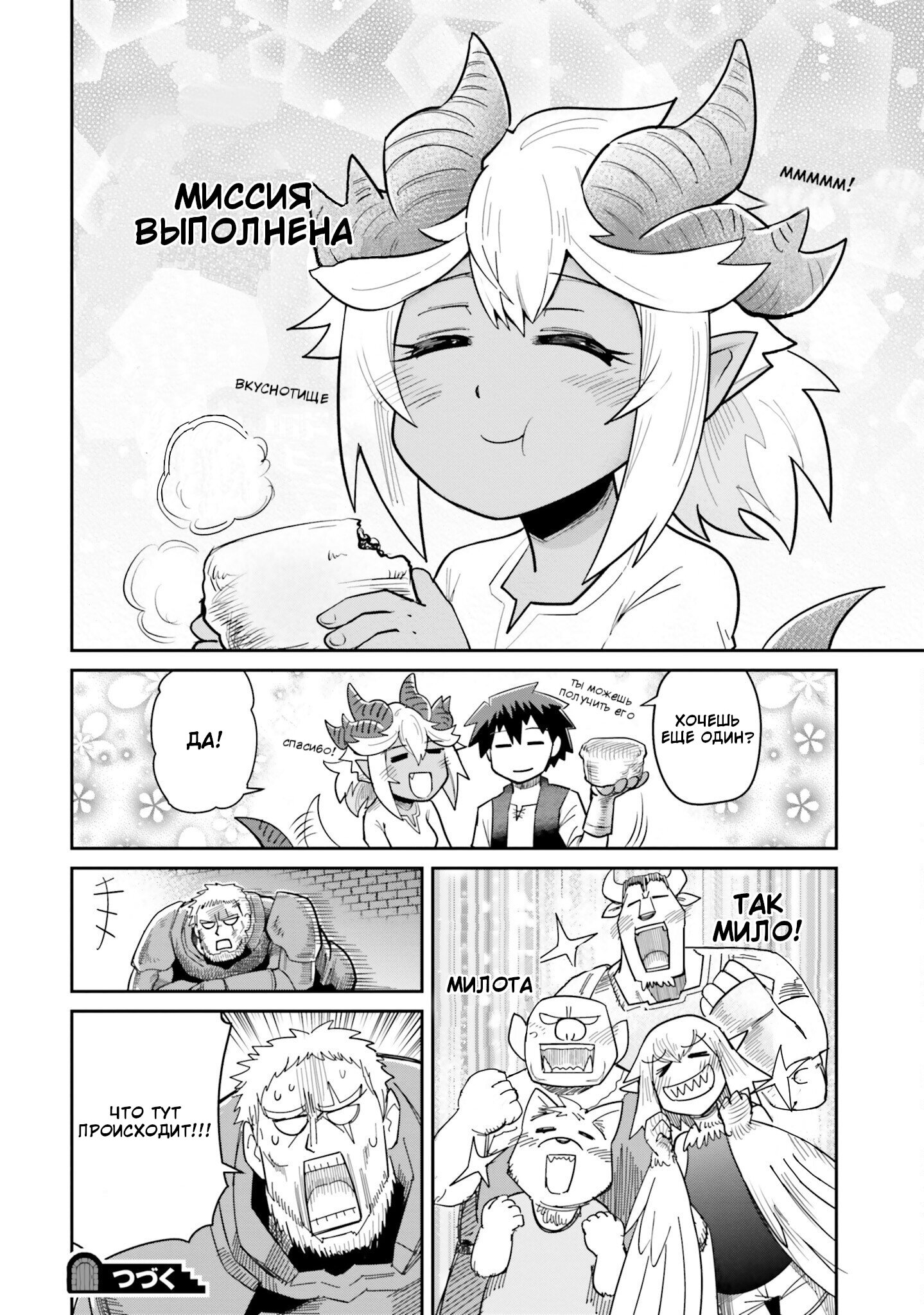 Манга Друзья детства в подземелье - Глава 9 Страница 22