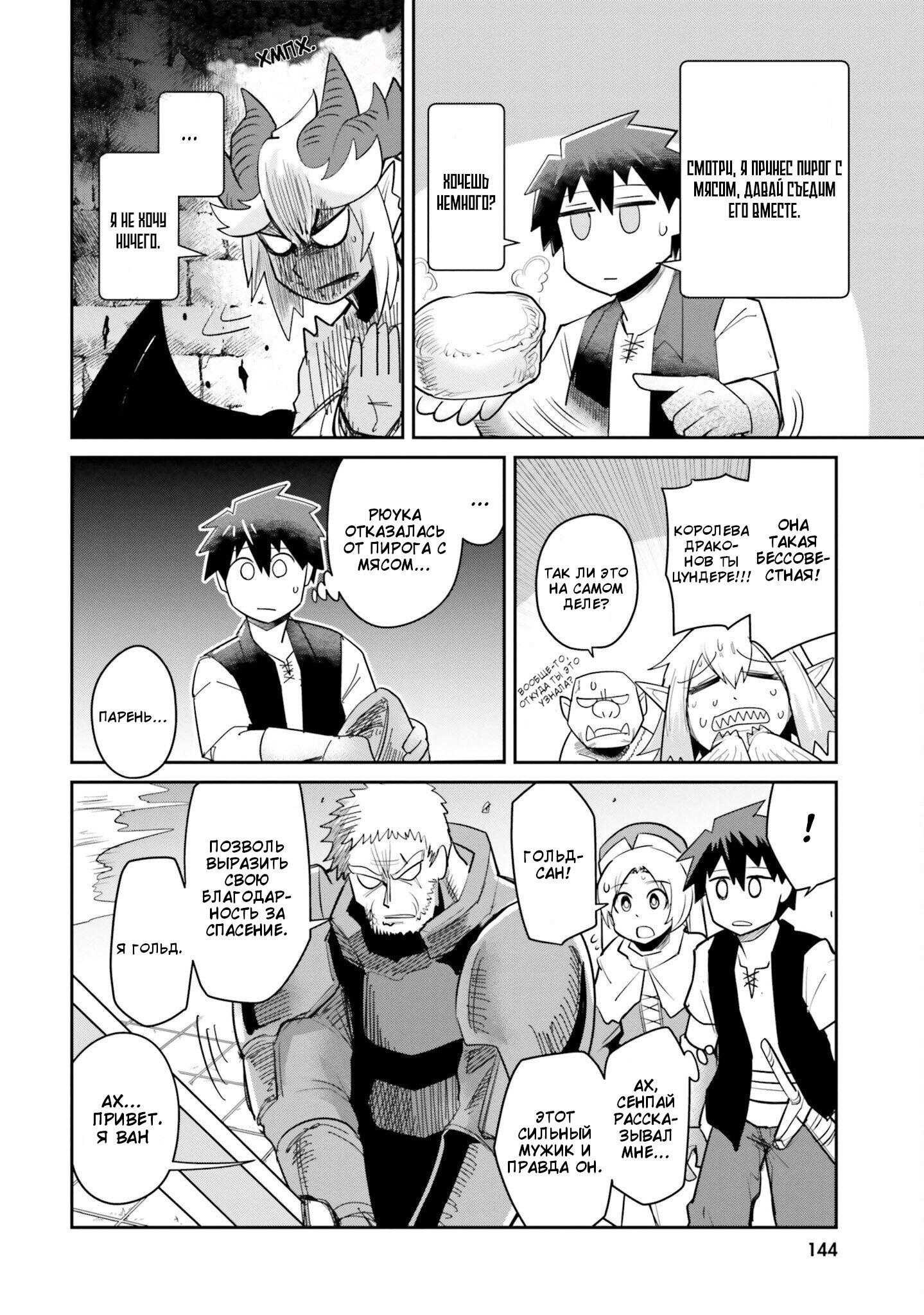 Манга Друзья детства в подземелье - Глава 9 Страница 4