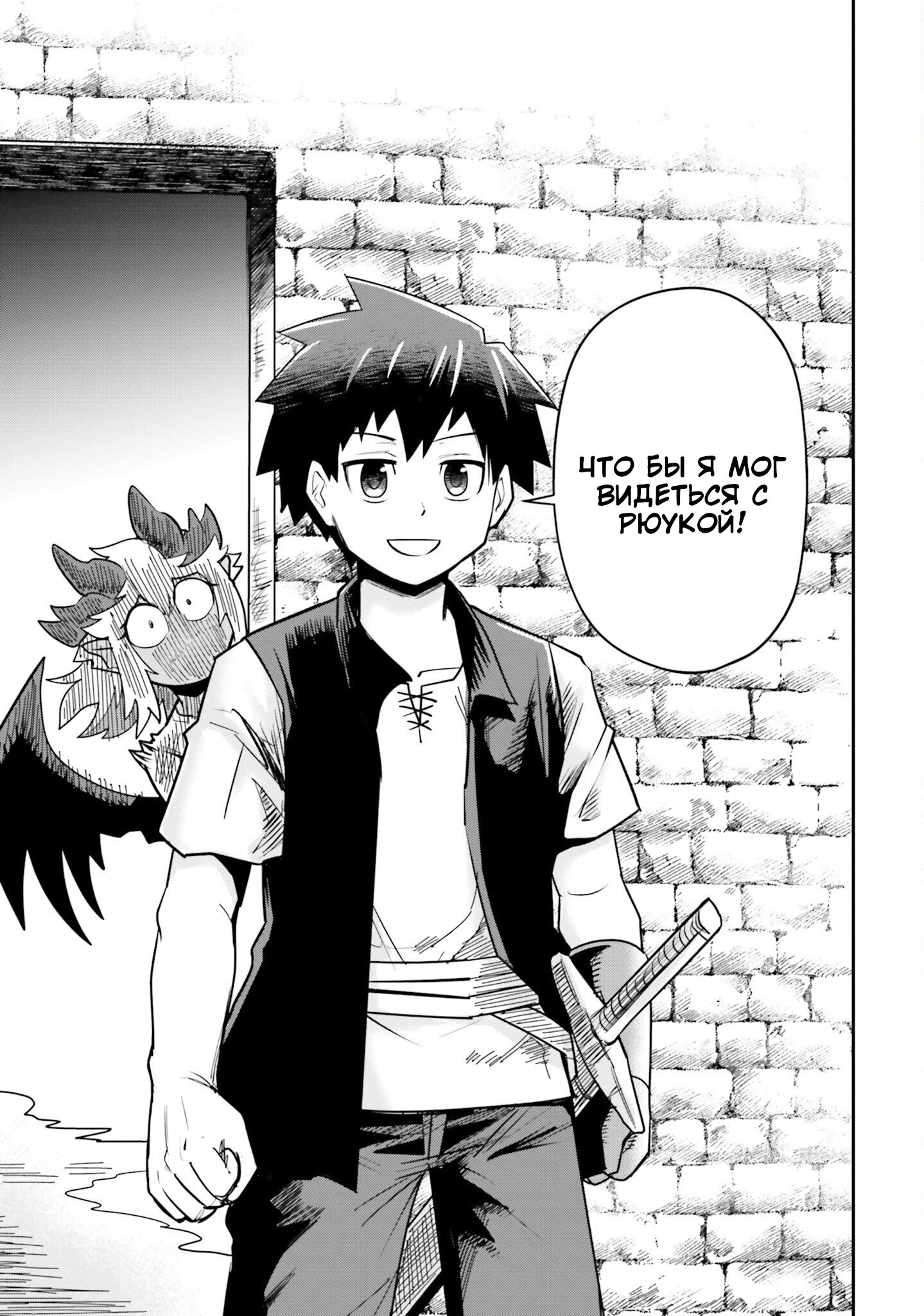 Манга Друзья детства в подземелье - Глава 9 Страница 19
