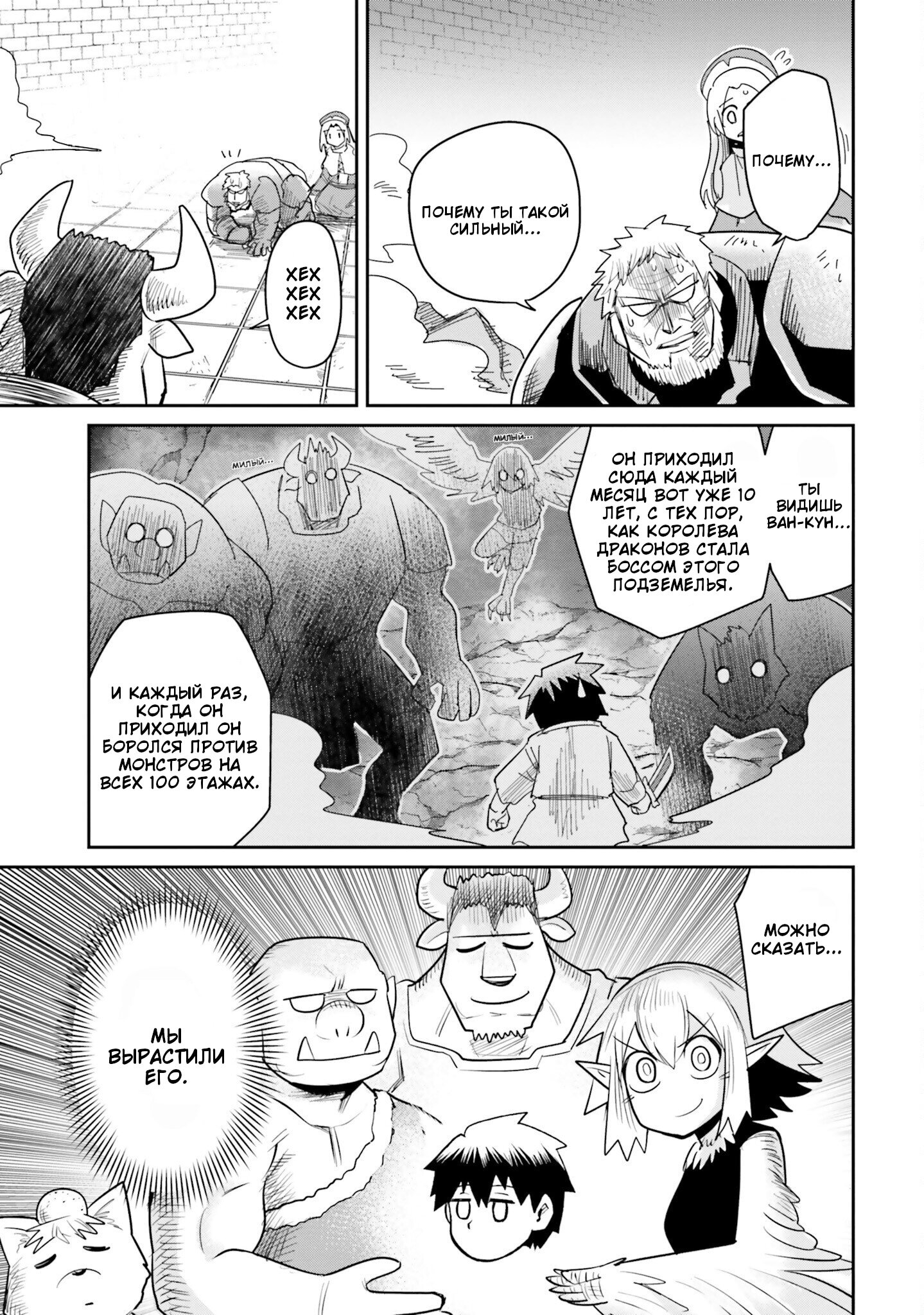 Манга Друзья детства в подземелье - Глава 9 Страница 17