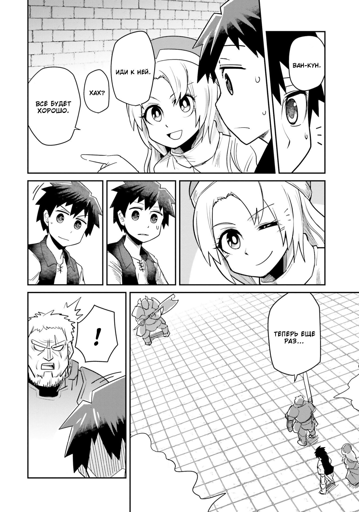 Манга Друзья детства в подземелье - Глава 9 Страница 6