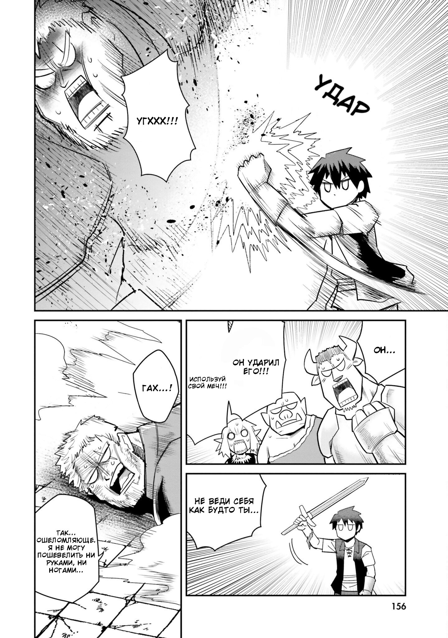 Манга Друзья детства в подземелье - Глава 9 Страница 16