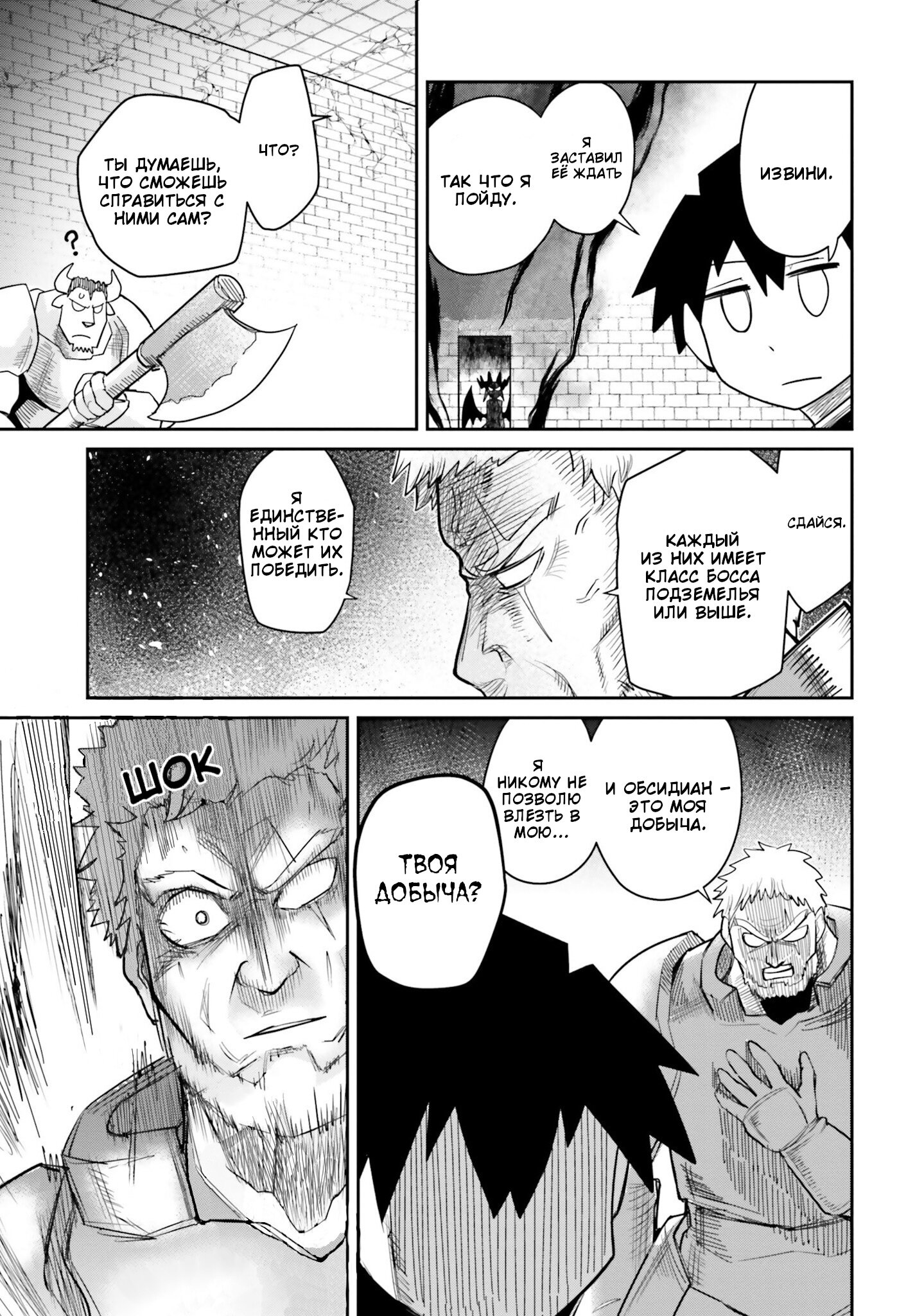 Манга Друзья детства в подземелье - Глава 9 Страница 7