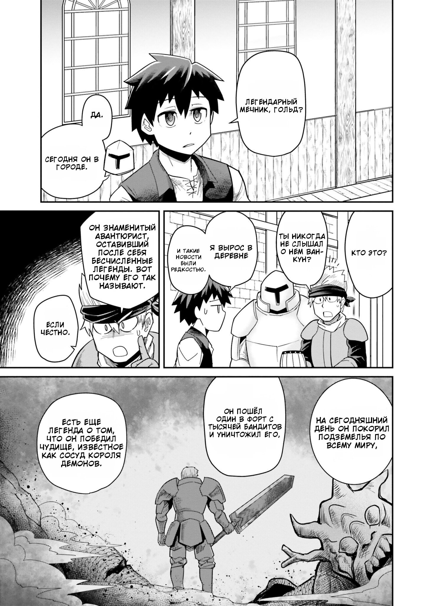 Манга Друзья детства в подземелье - Глава 8 Страница 1