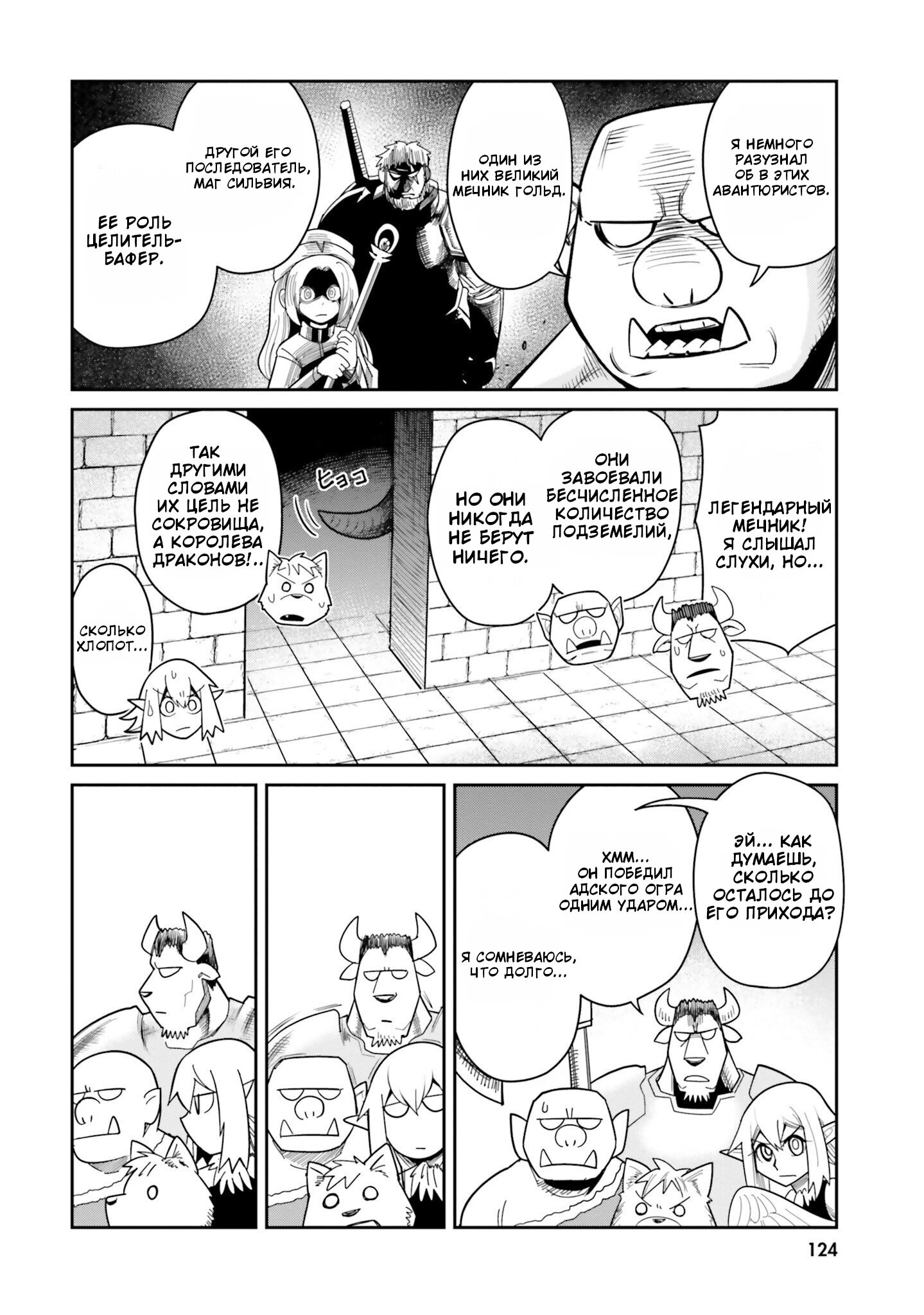 Манга Друзья детства в подземелье - Глава 8 Страница 4