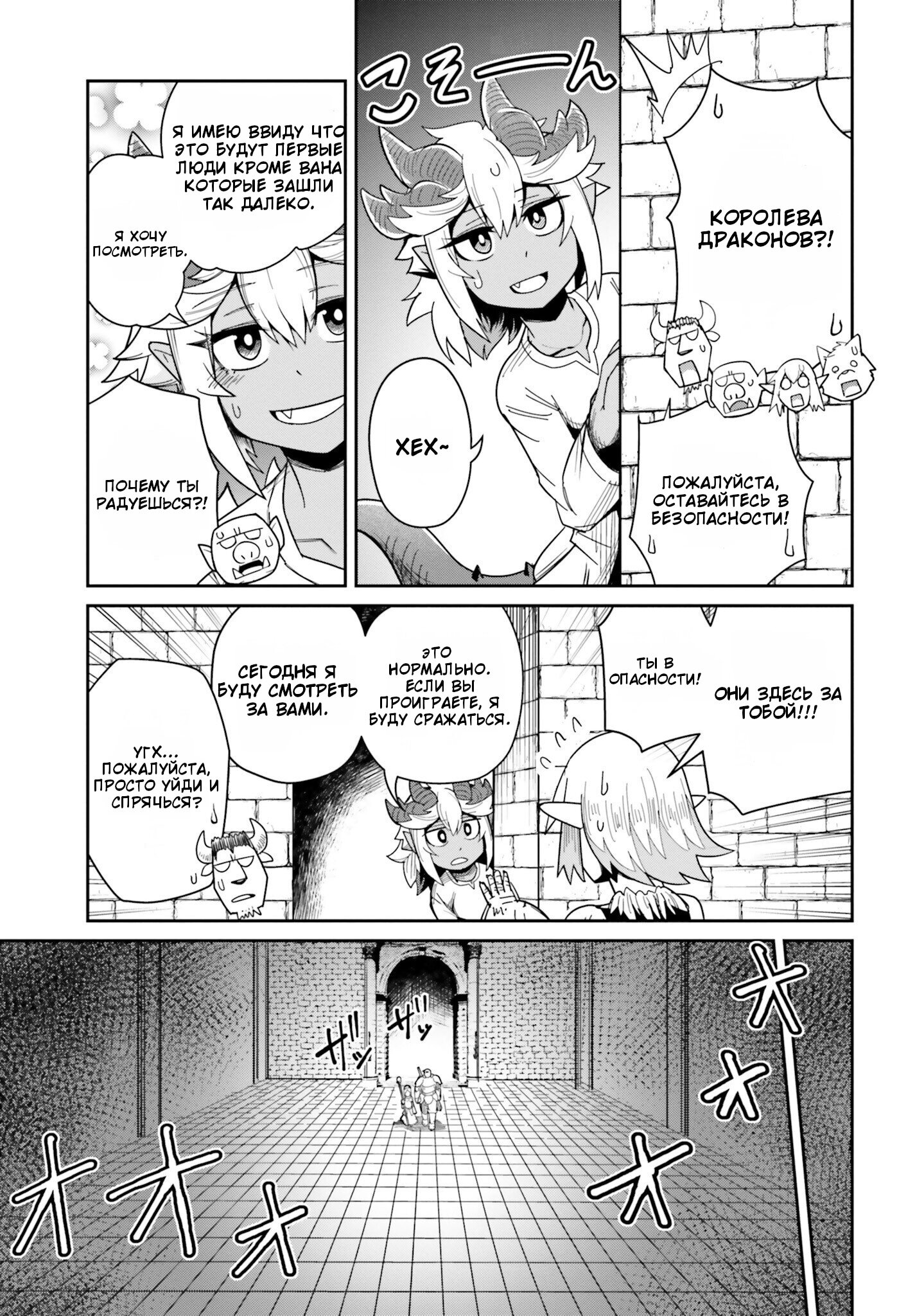 Манга Друзья детства в подземелье - Глава 8 Страница 5