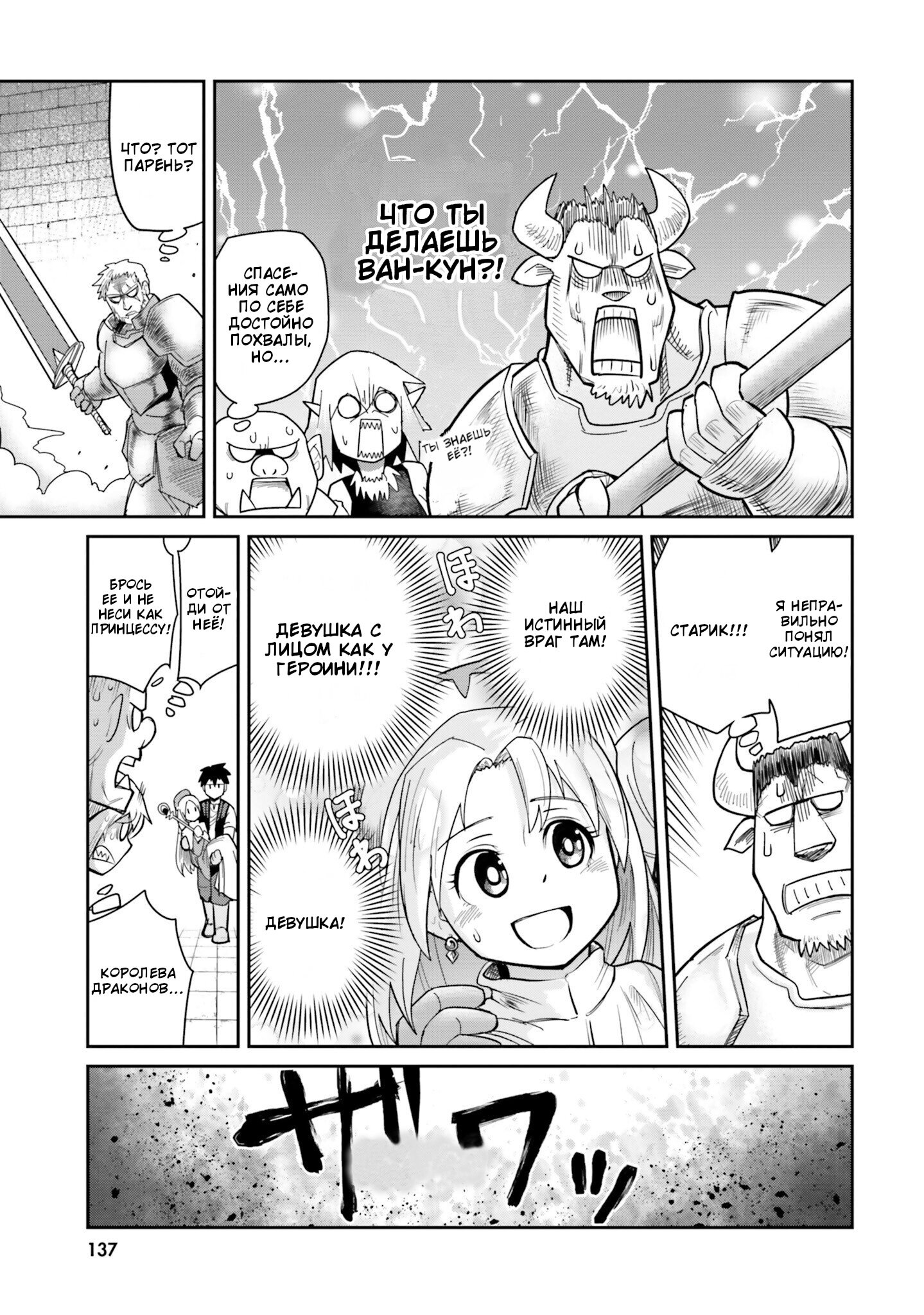 Манга Друзья детства в подземелье - Глава 8 Страница 17
