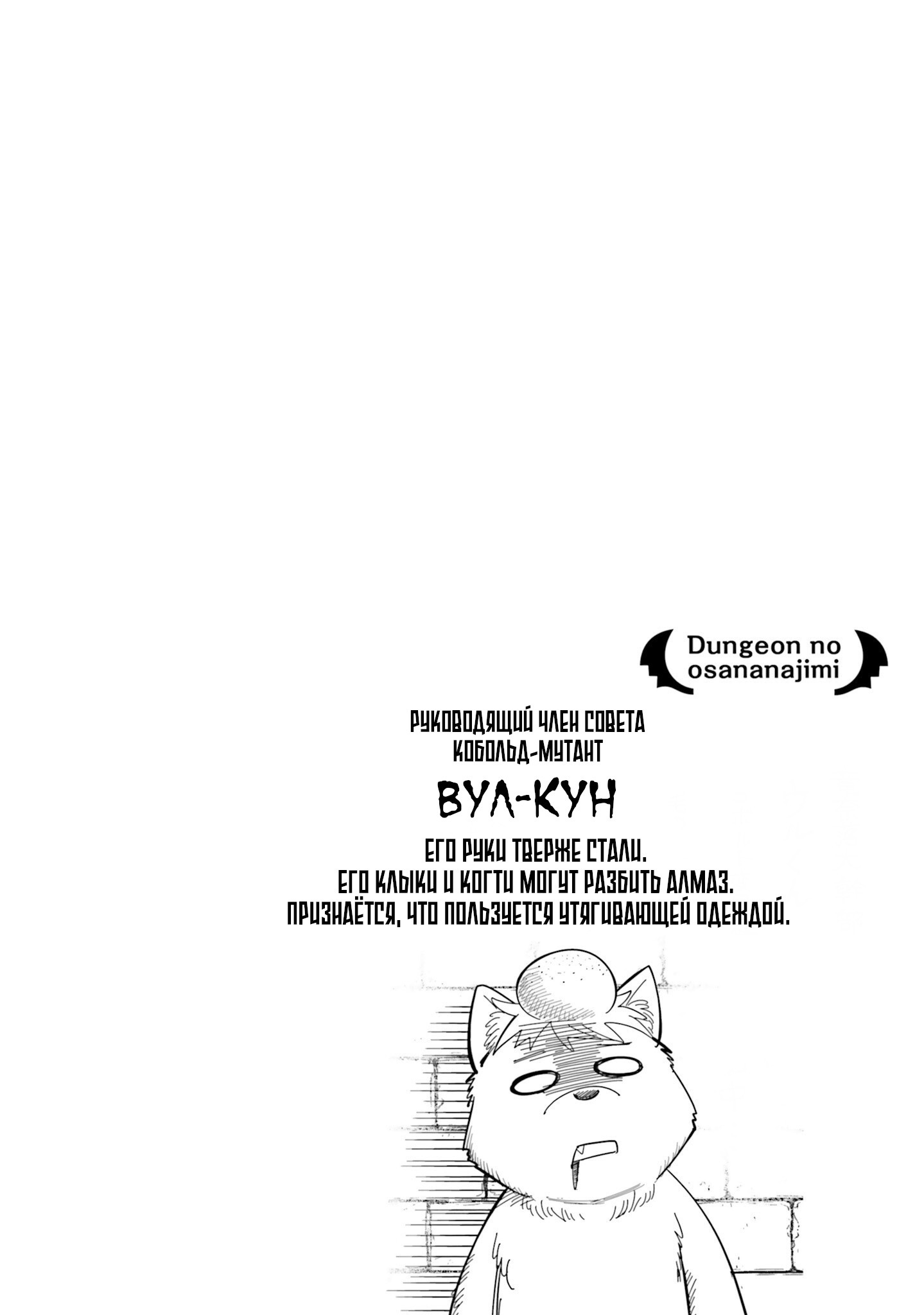 Манга Друзья детства в подземелье - Глава 8 Страница 20