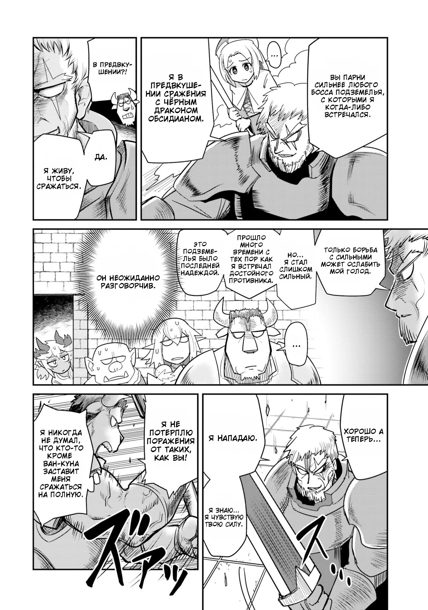 Манга Друзья детства в подземелье - Глава 8 Страница 12