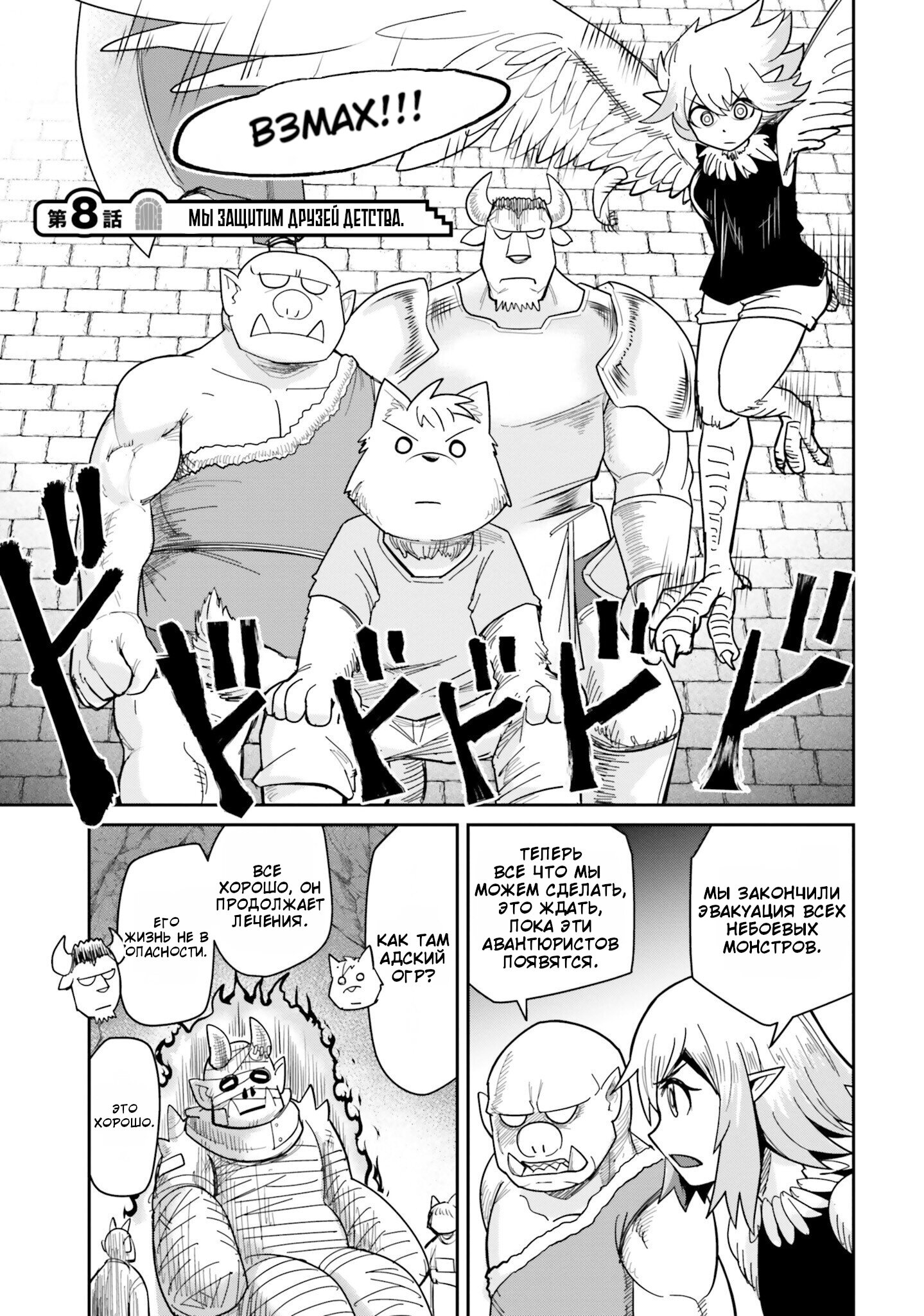 Манга Друзья детства в подземелье - Глава 8 Страница 3