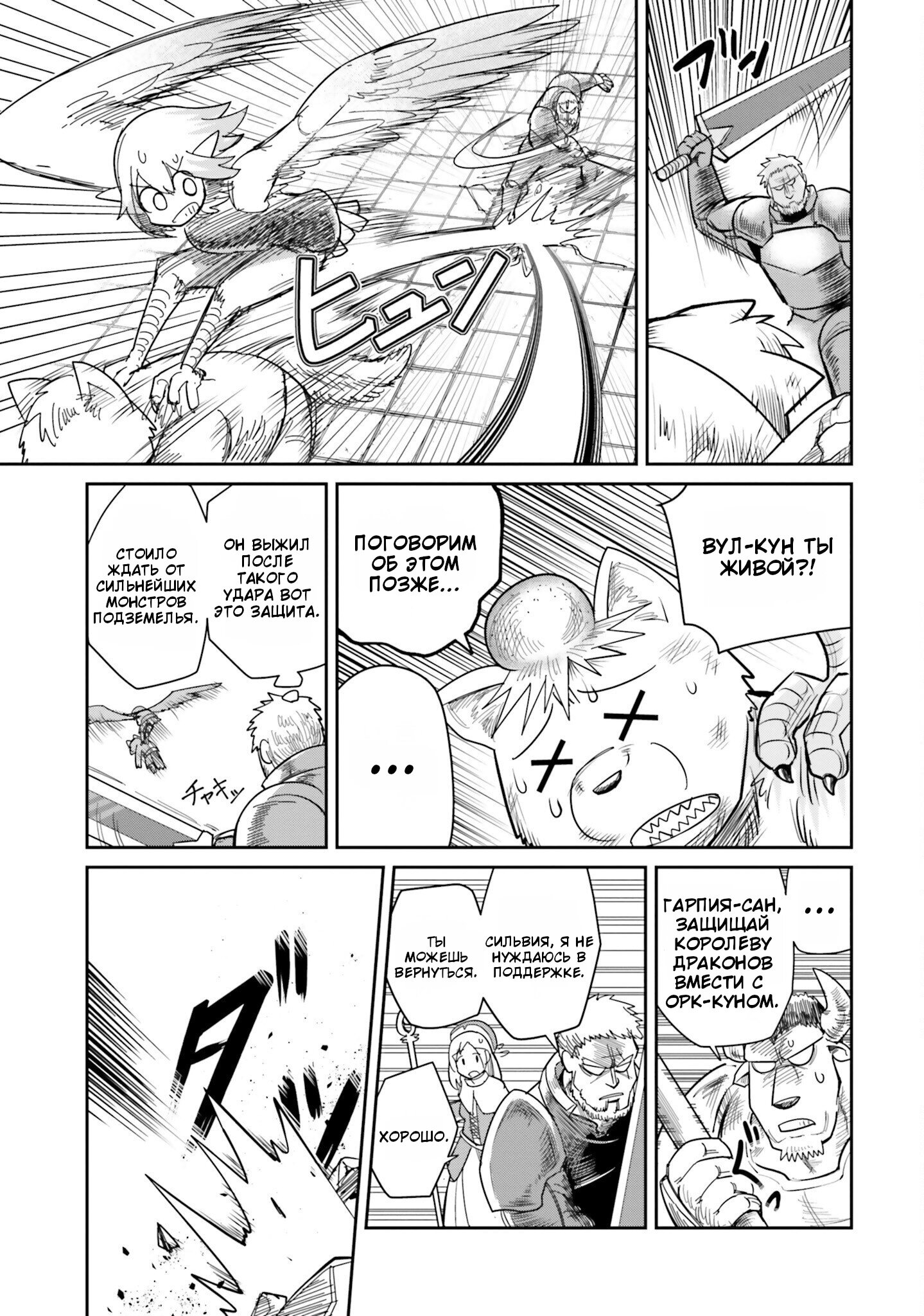 Манга Друзья детства в подземелье - Глава 8 Страница 9