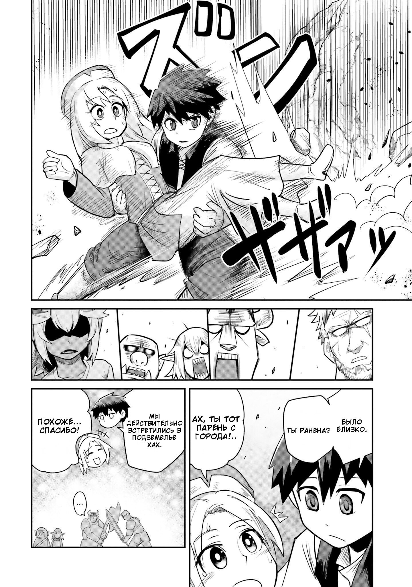 Манга Друзья детства в подземелье - Глава 8 Страница 16