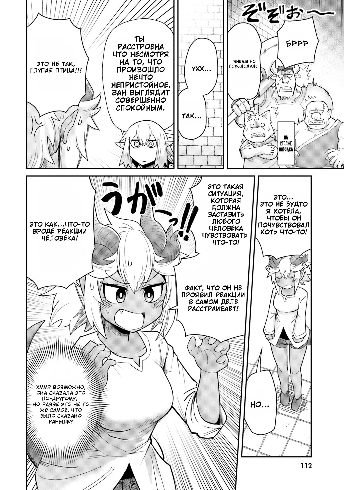 Манга Друзья детства в подземелье - Глава 7 Страница 6