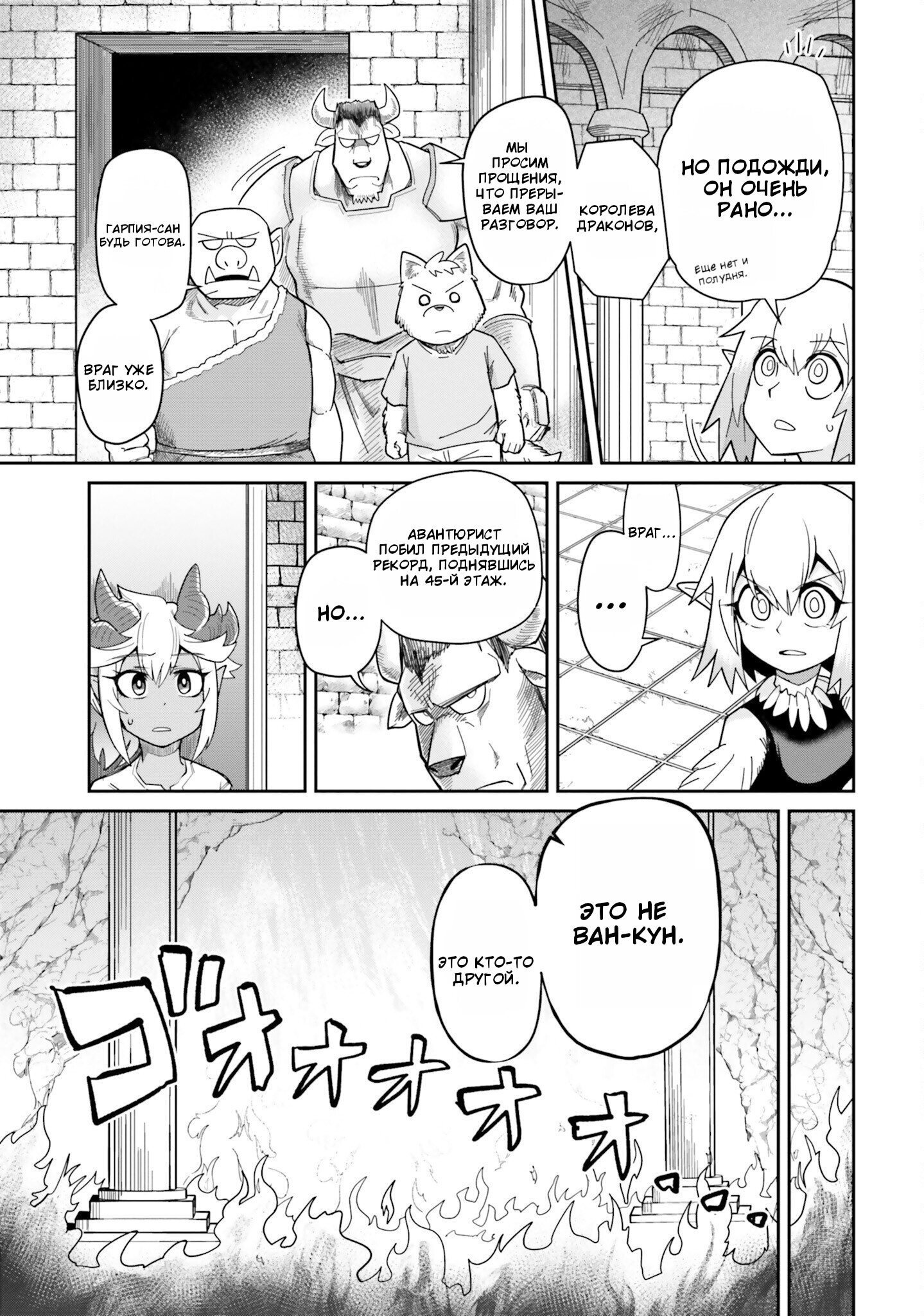 Манга Друзья детства в подземелье - Глава 7 Страница 11