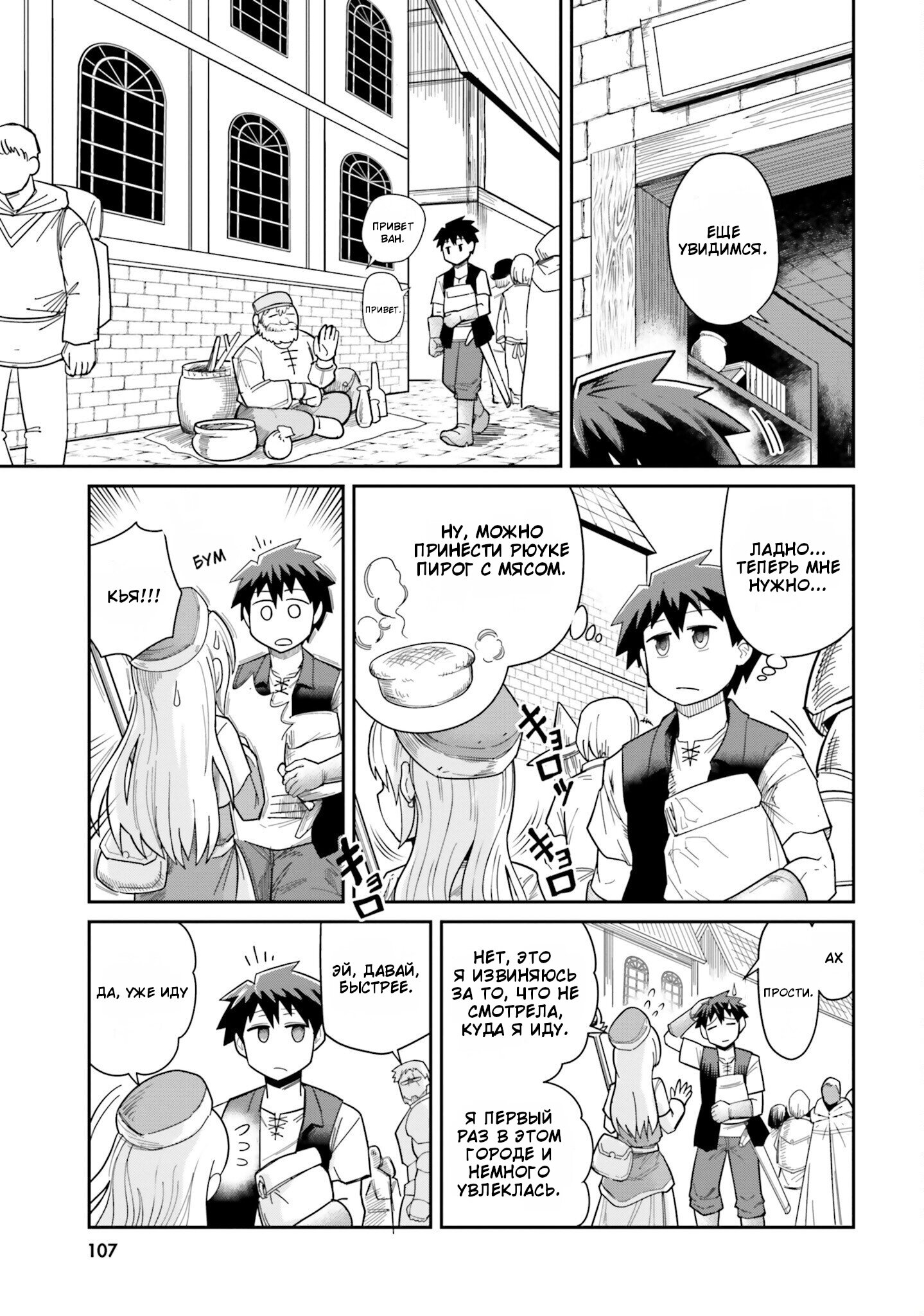 Манга Друзья детства в подземелье - Глава 7 Страница 1