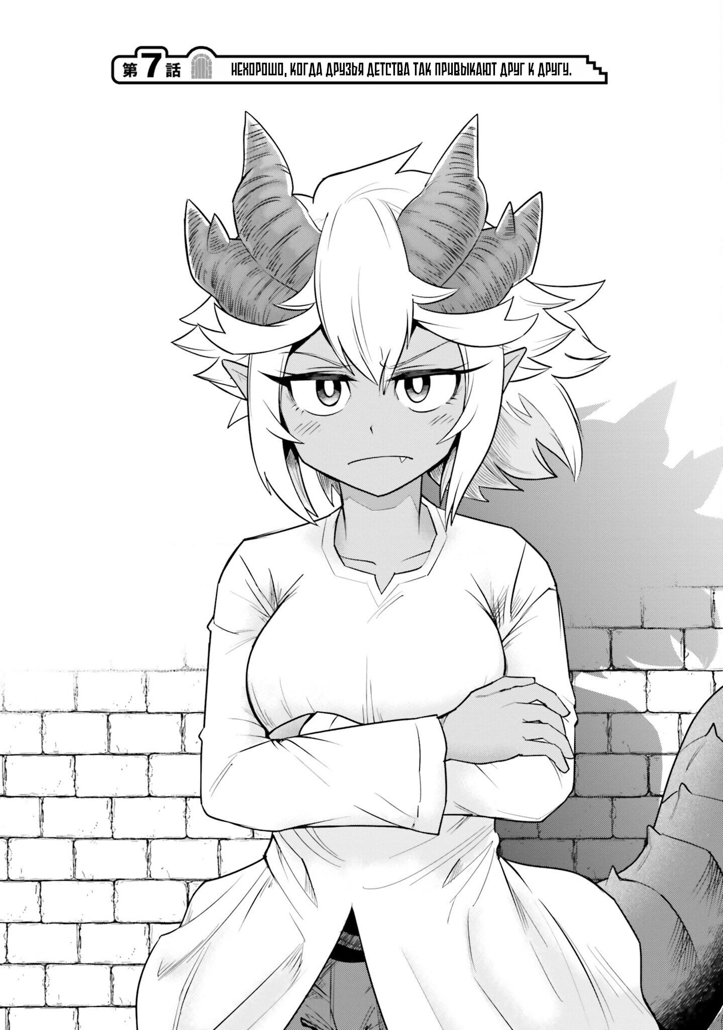 Манга Друзья детства в подземелье - Глава 7 Страница 3