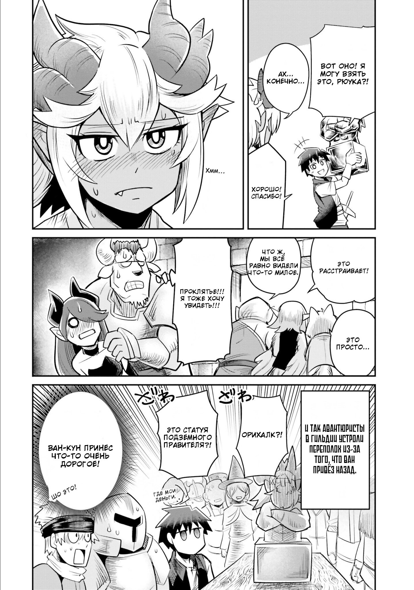 Манга Друзья детства в подземелье - Глава 6 Страница 16