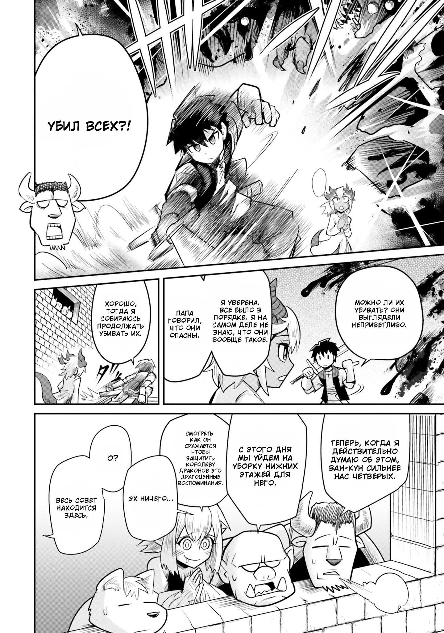 Манга Друзья детства в подземелье - Глава 6 Страница 10