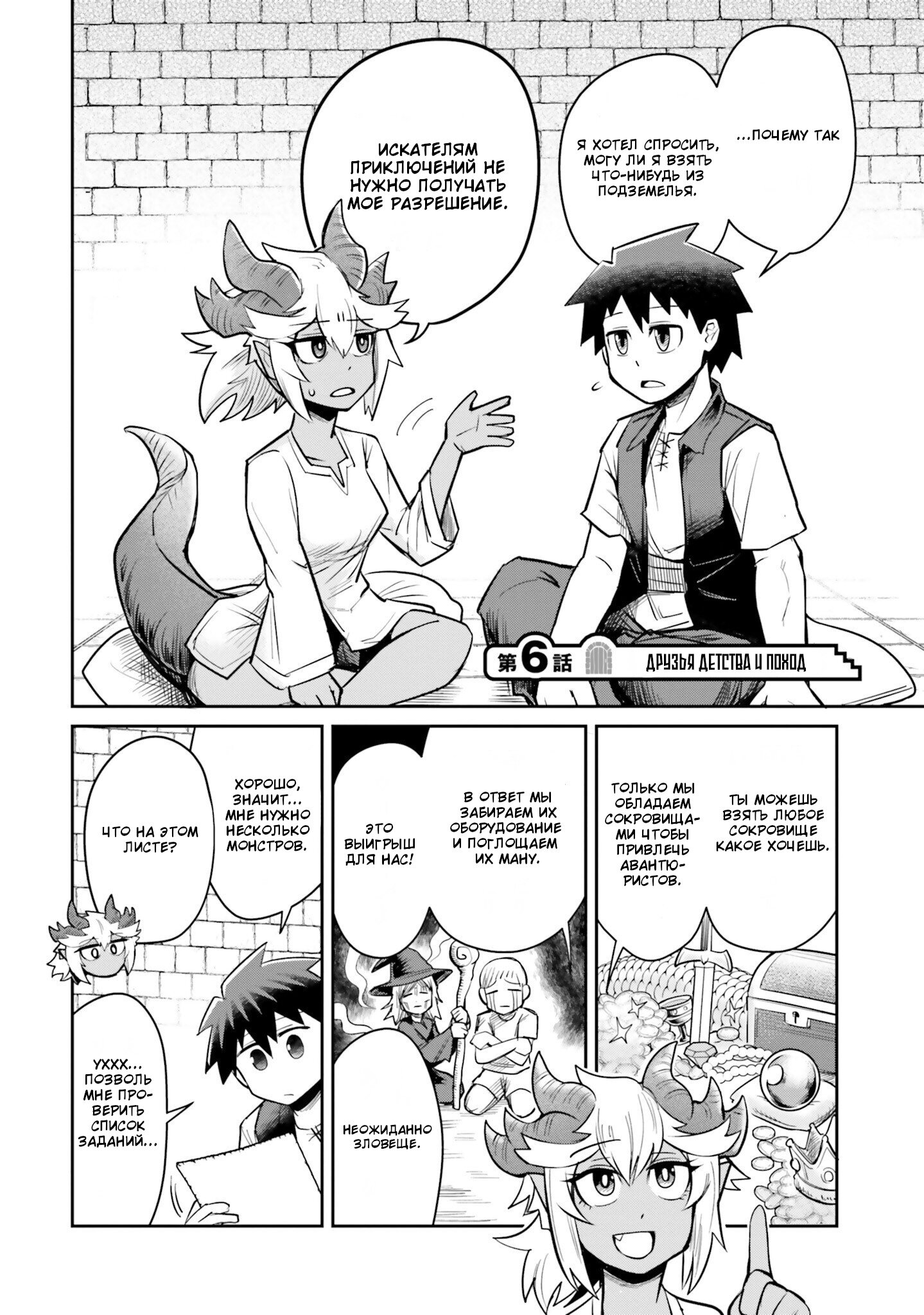 Манга Друзья детства в подземелье - Глава 6 Страница 2