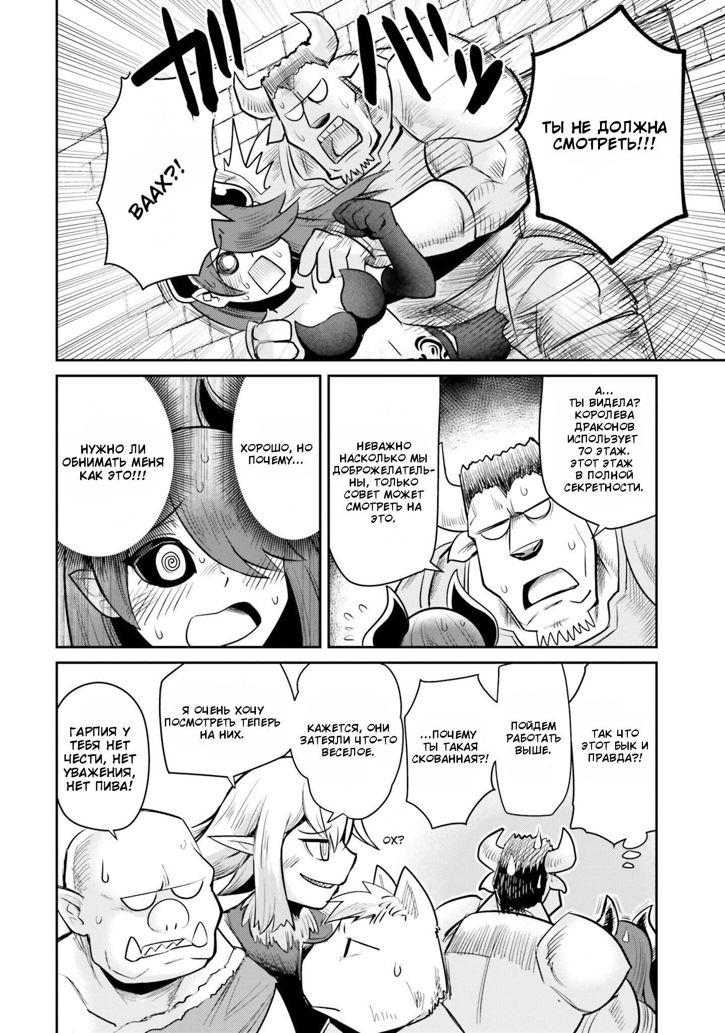 Манга Друзья детства в подземелье - Глава 6 Страница 12