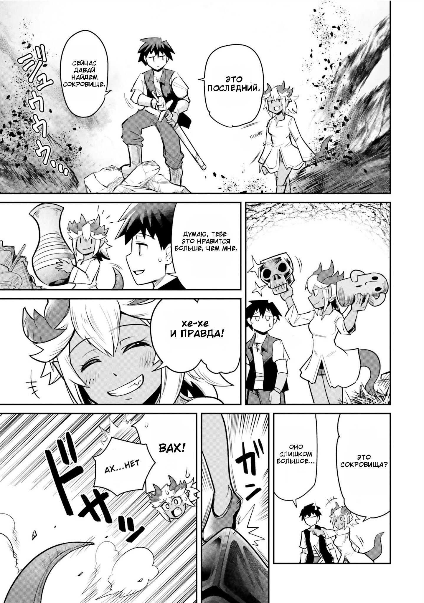 Манга Друзья детства в подземелье - Глава 6 Страница 13