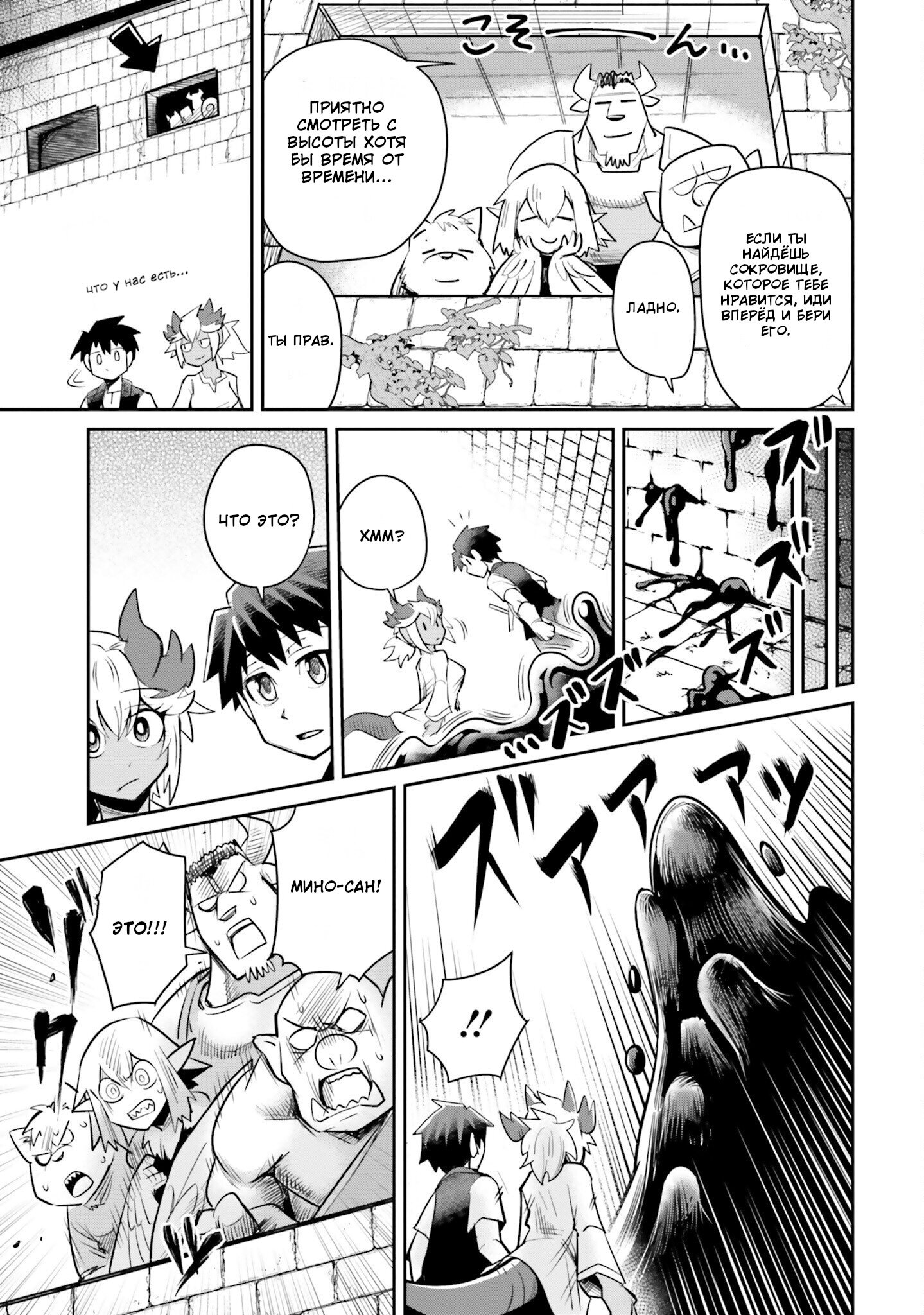 Манга Друзья детства в подземелье - Глава 6 Страница 7