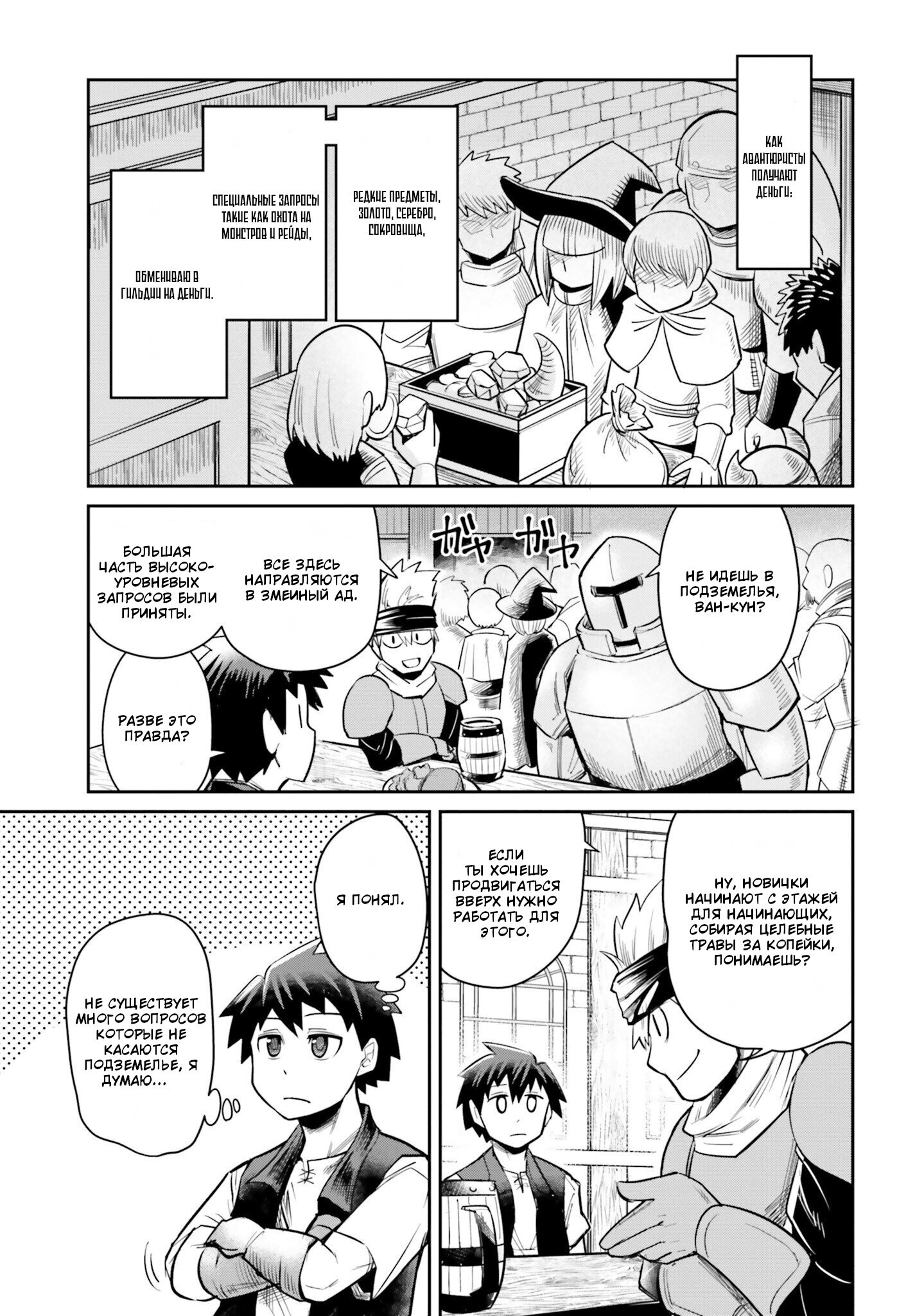 Манга Друзья детства в подземелье - Глава 6 Страница 1