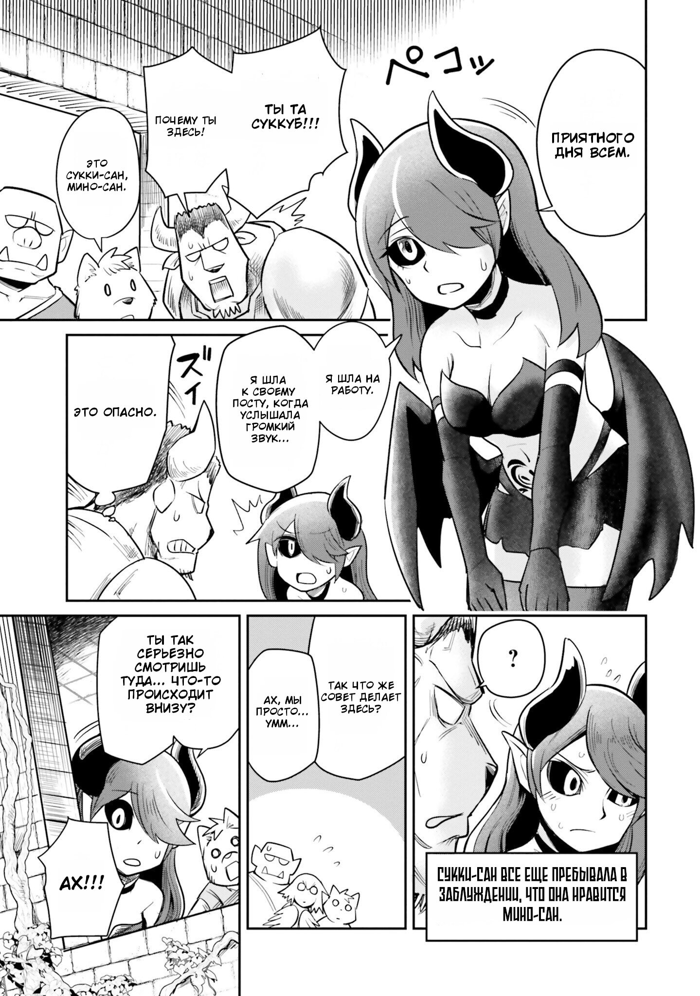 Манга Друзья детства в подземелье - Глава 6 Страница 11