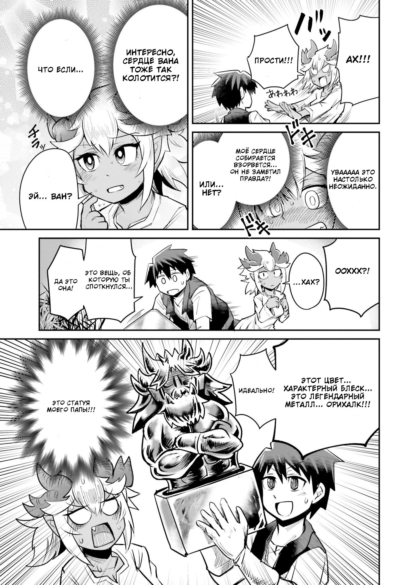 Манга Друзья детства в подземелье - Глава 6 Страница 15