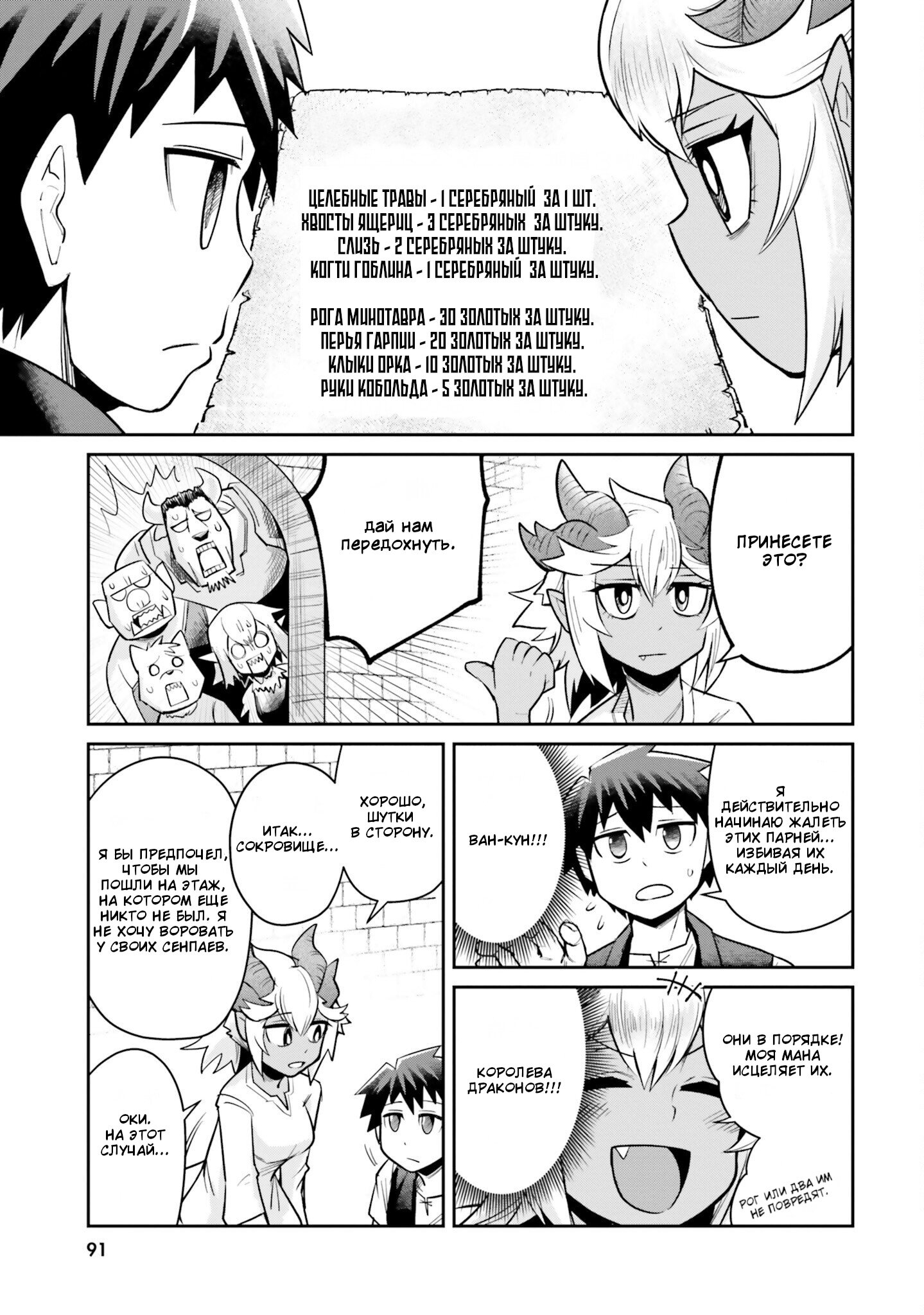 Манга Друзья детства в подземелье - Глава 6 Страница 3