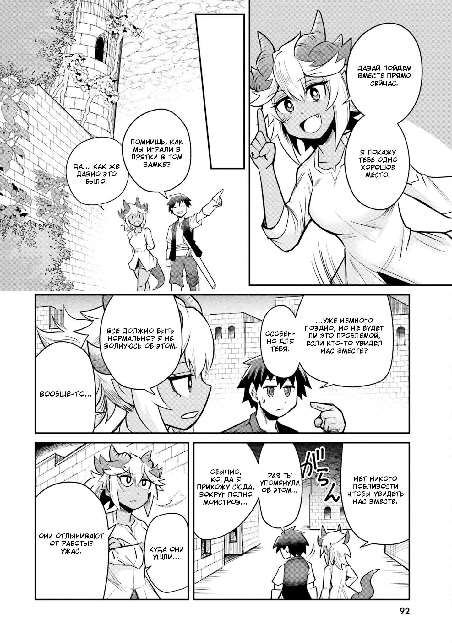 Манга Друзья детства в подземелье - Глава 6 Страница 4