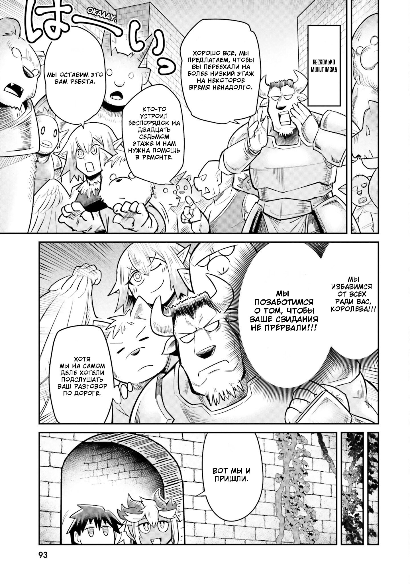 Манга Друзья детства в подземелье - Глава 6 Страница 5