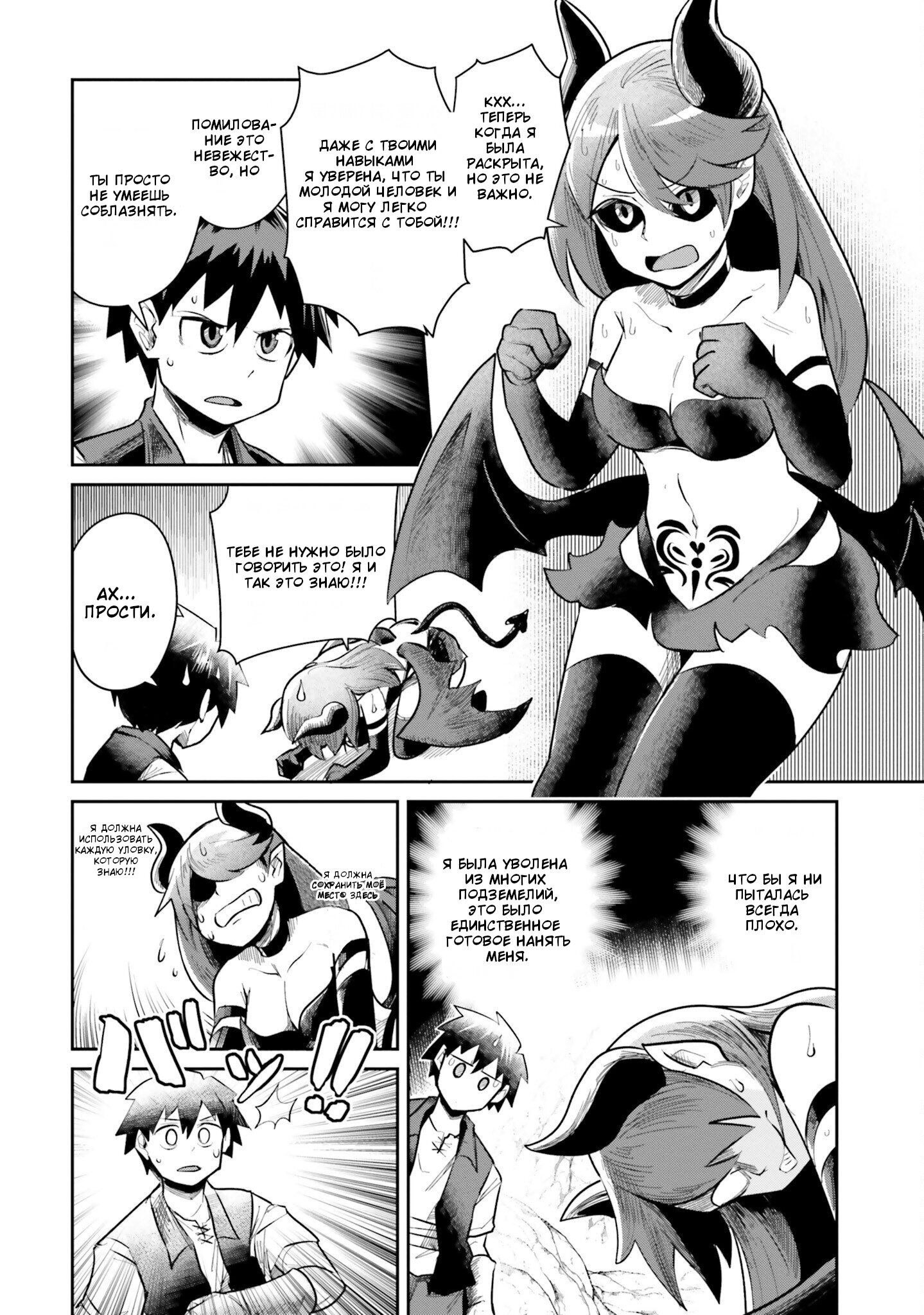 Манга Друзья детства в подземелье - Глава 5 Страница 10