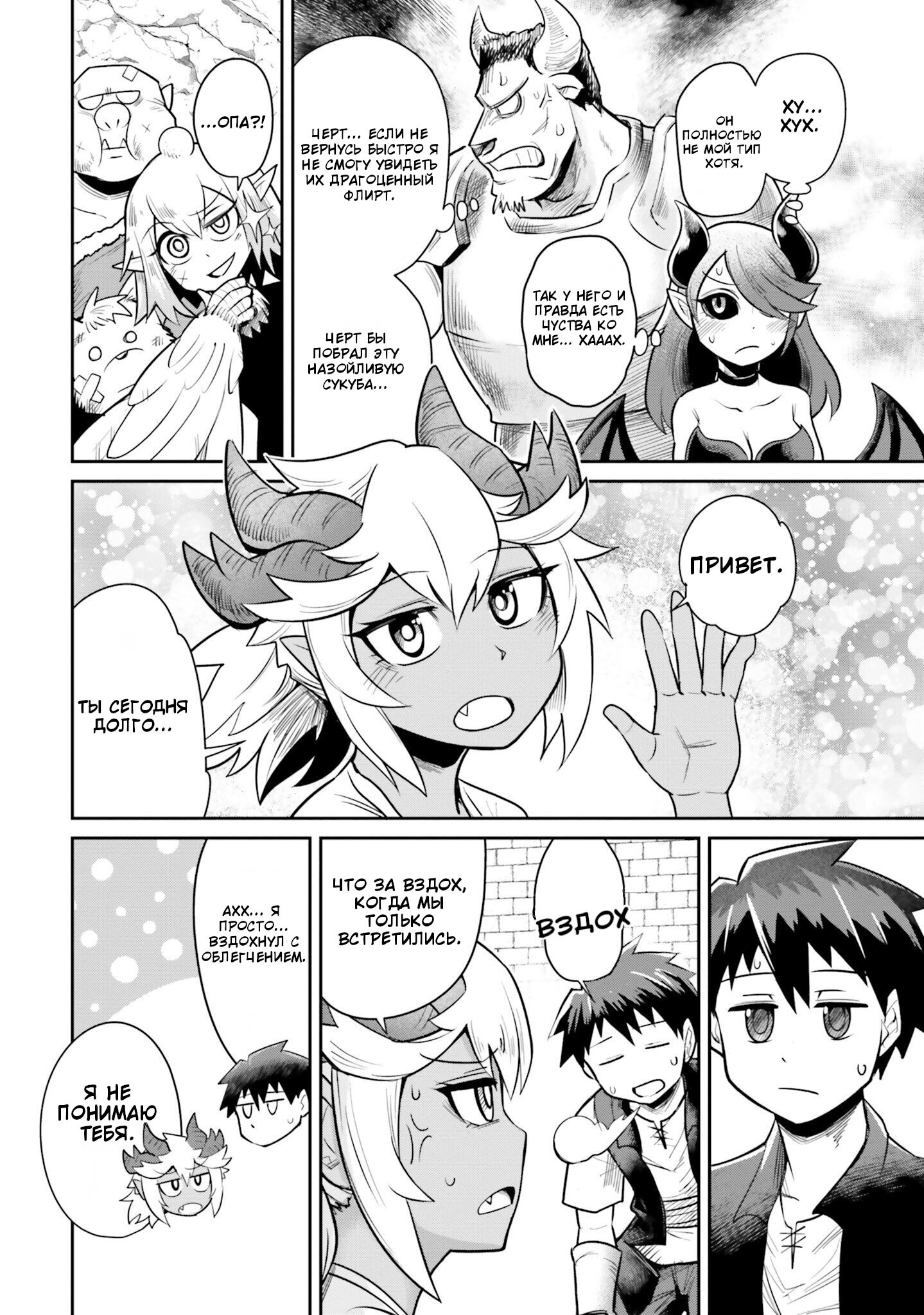 Манга Друзья детства в подземелье - Глава 5 Страница 16