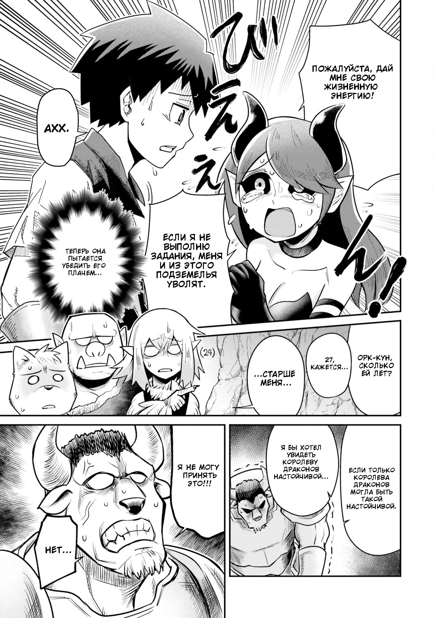 Манга Друзья детства в подземелье - Глава 5 Страница 11