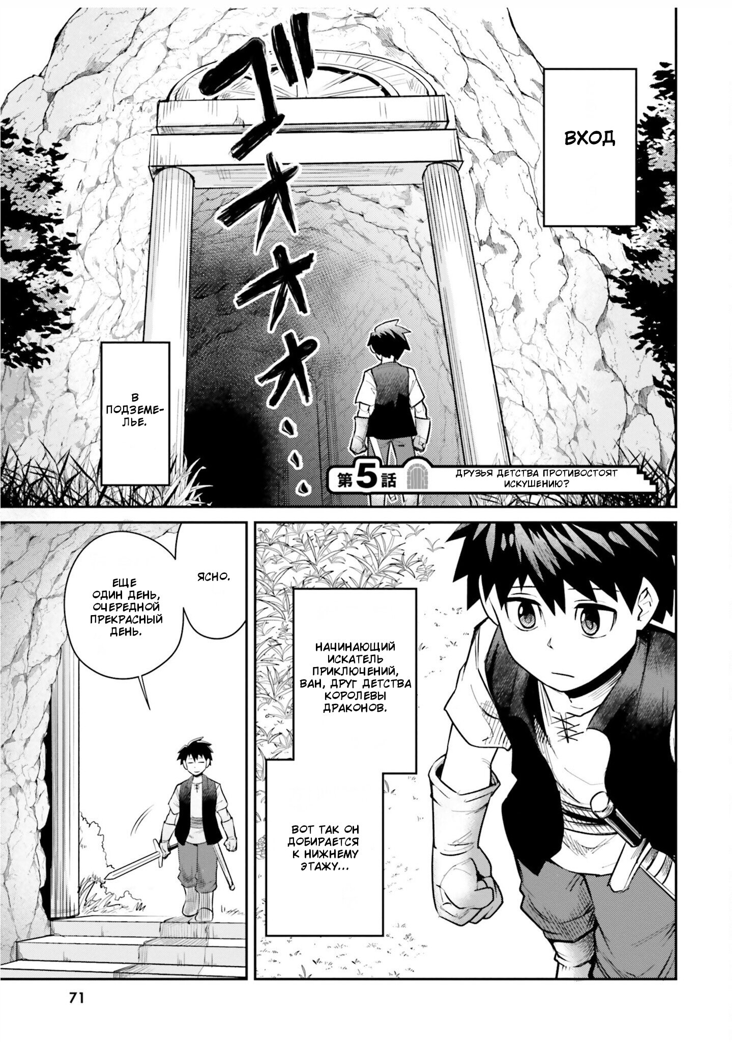Манга Друзья детства в подземелье - Глава 5 Страница 1