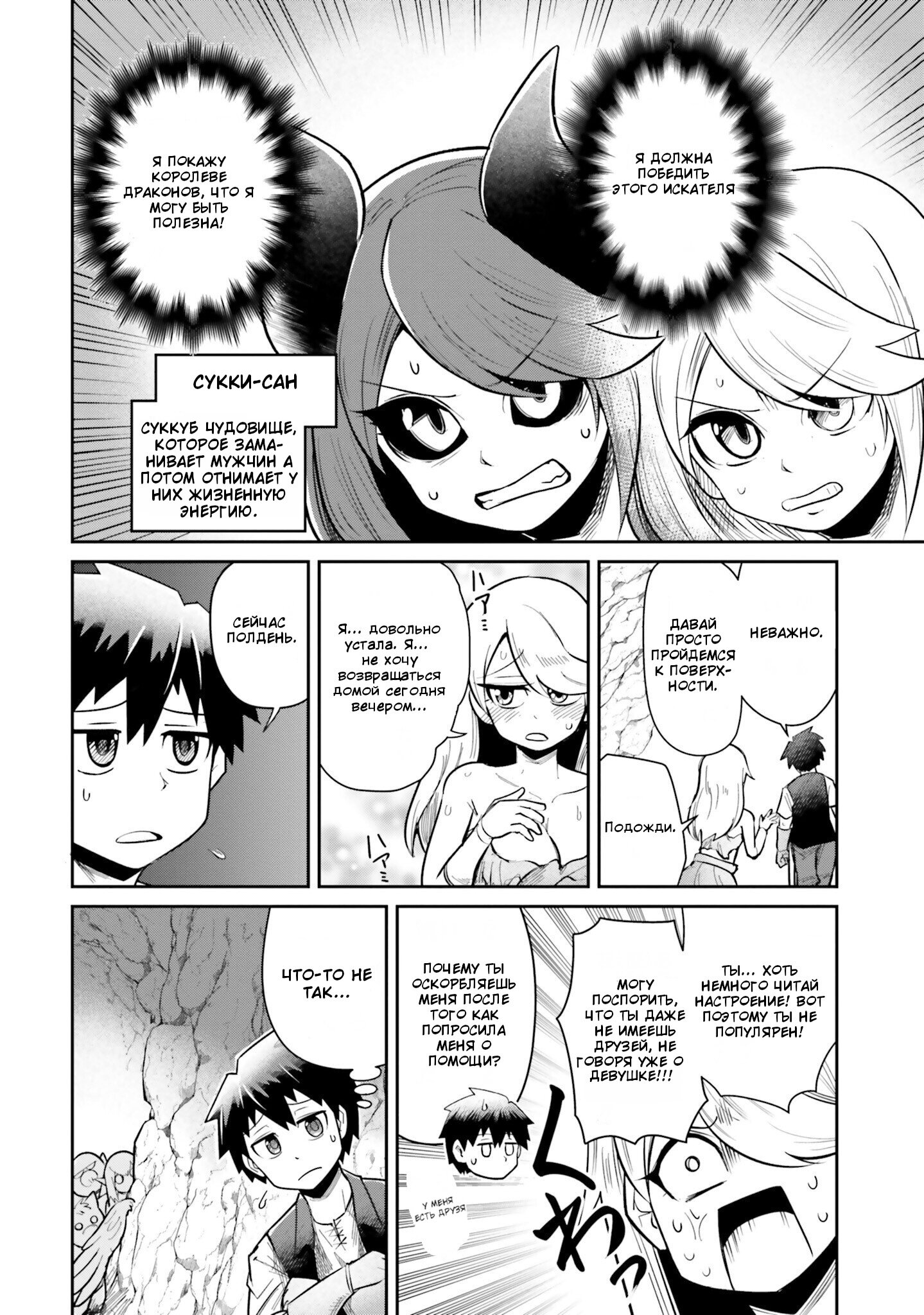 Манга Друзья детства в подземелье - Глава 5 Страница 6