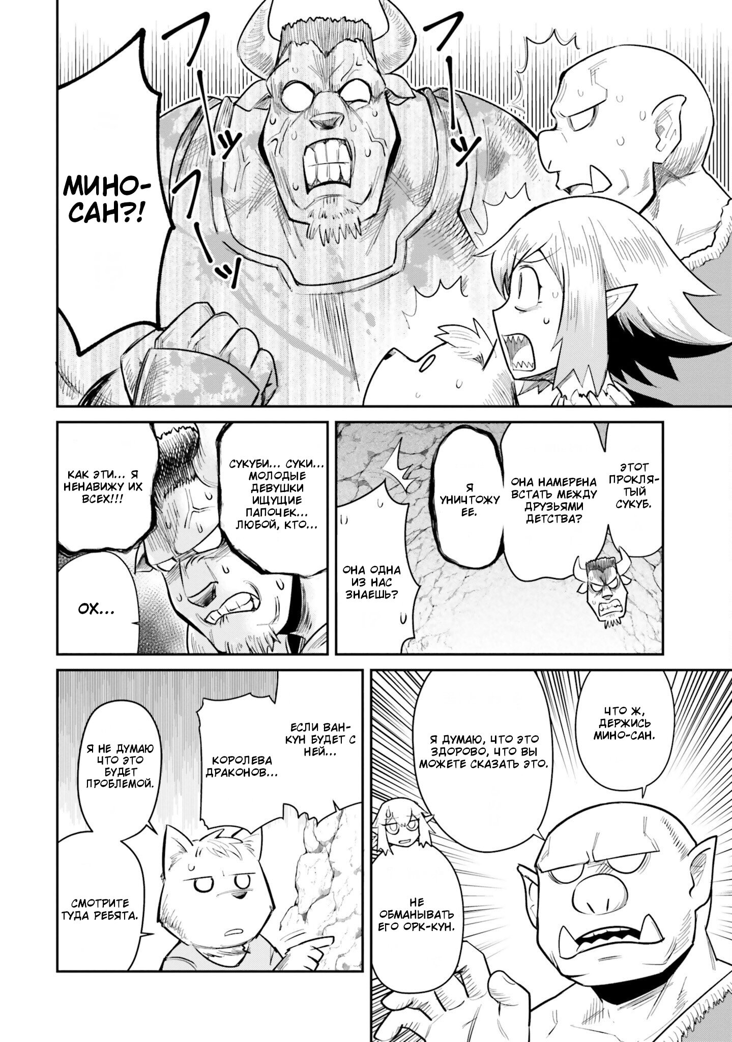 Манга Друзья детства в подземелье - Глава 5 Страница 8