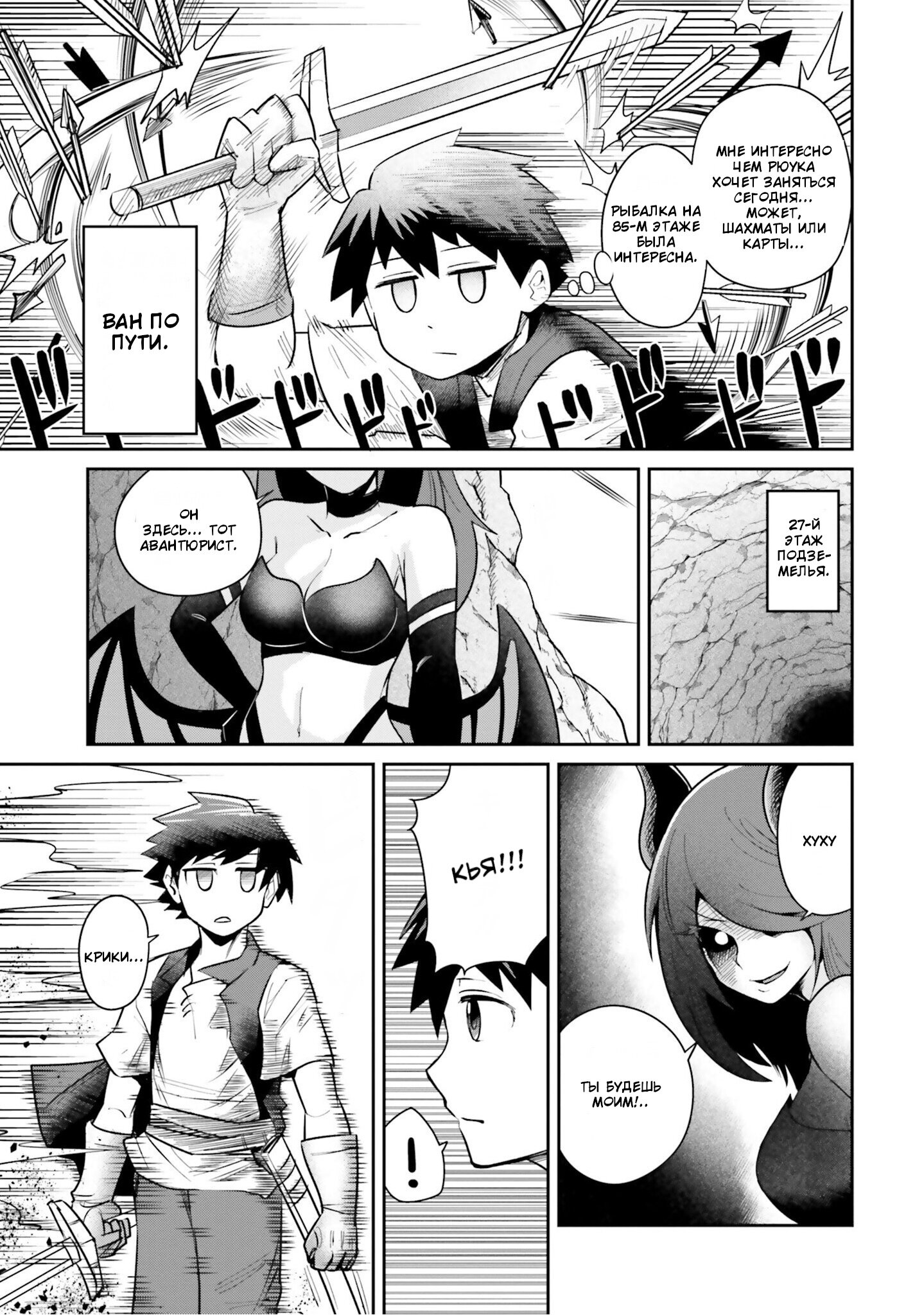 Манга Друзья детства в подземелье - Глава 5 Страница 3