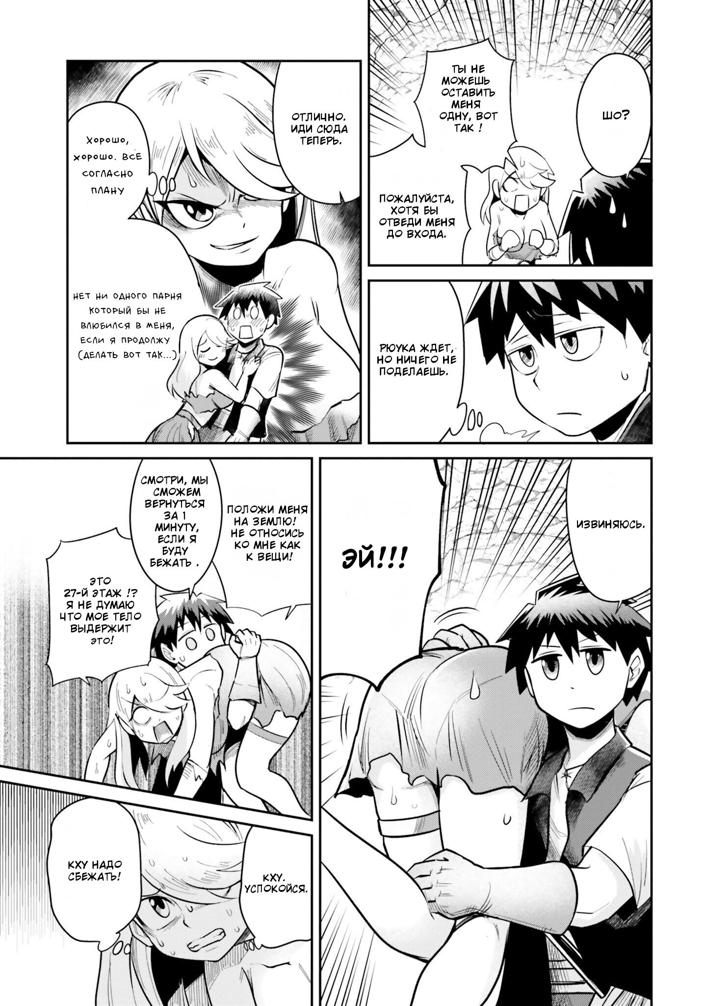 Манга Друзья детства в подземелье - Глава 5 Страница 5