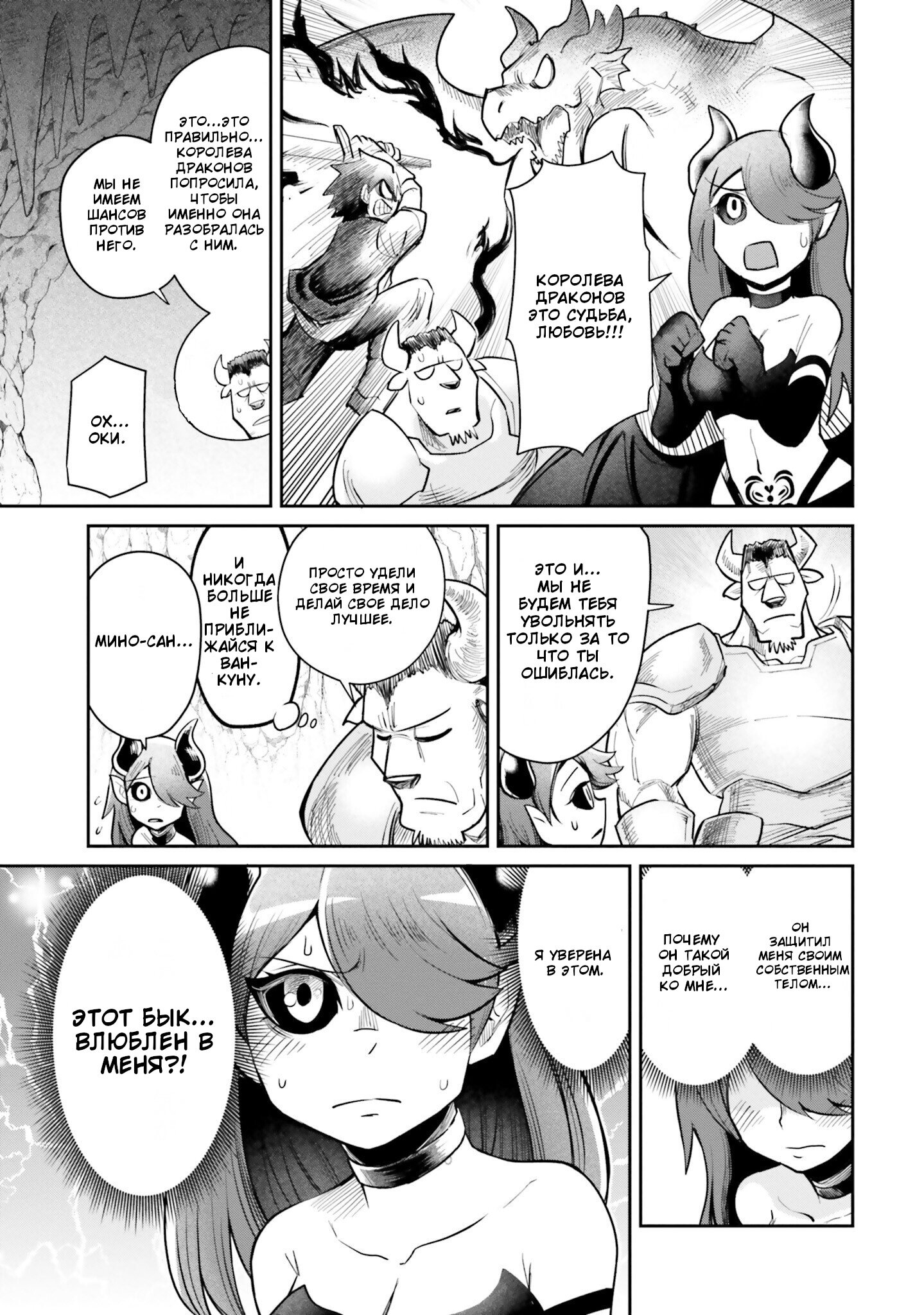 Манга Друзья детства в подземелье - Глава 5 Страница 15