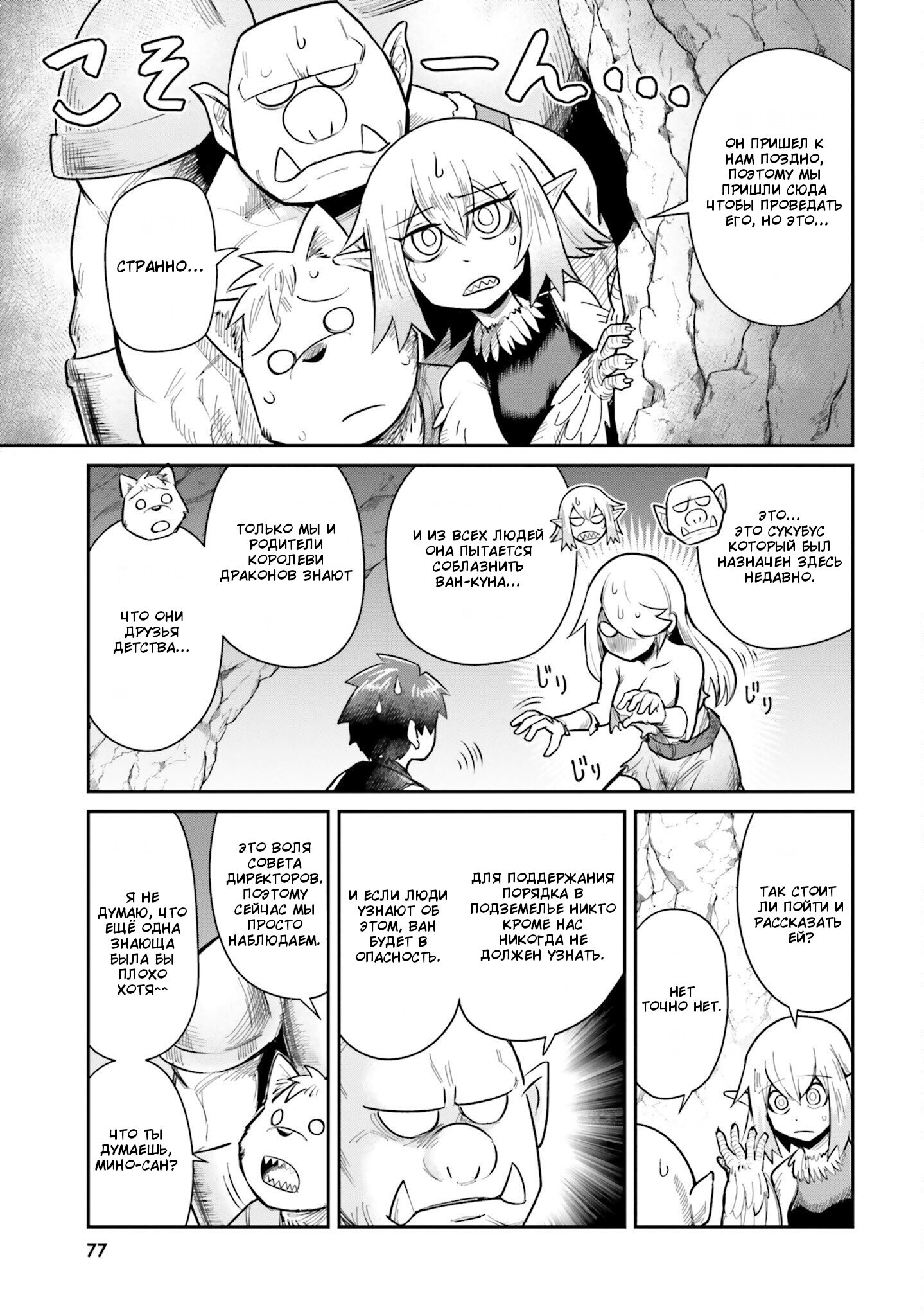 Манга Друзья детства в подземелье - Глава 5 Страница 7