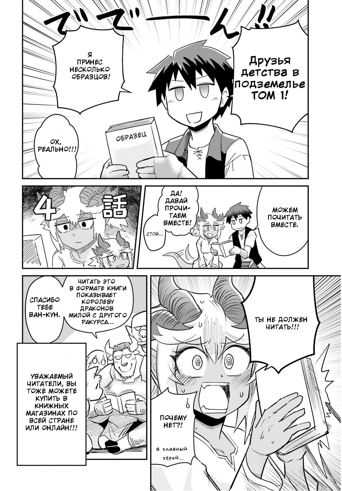 Манга Друзья детства в подземелье - Глава 4.1 Страница 2