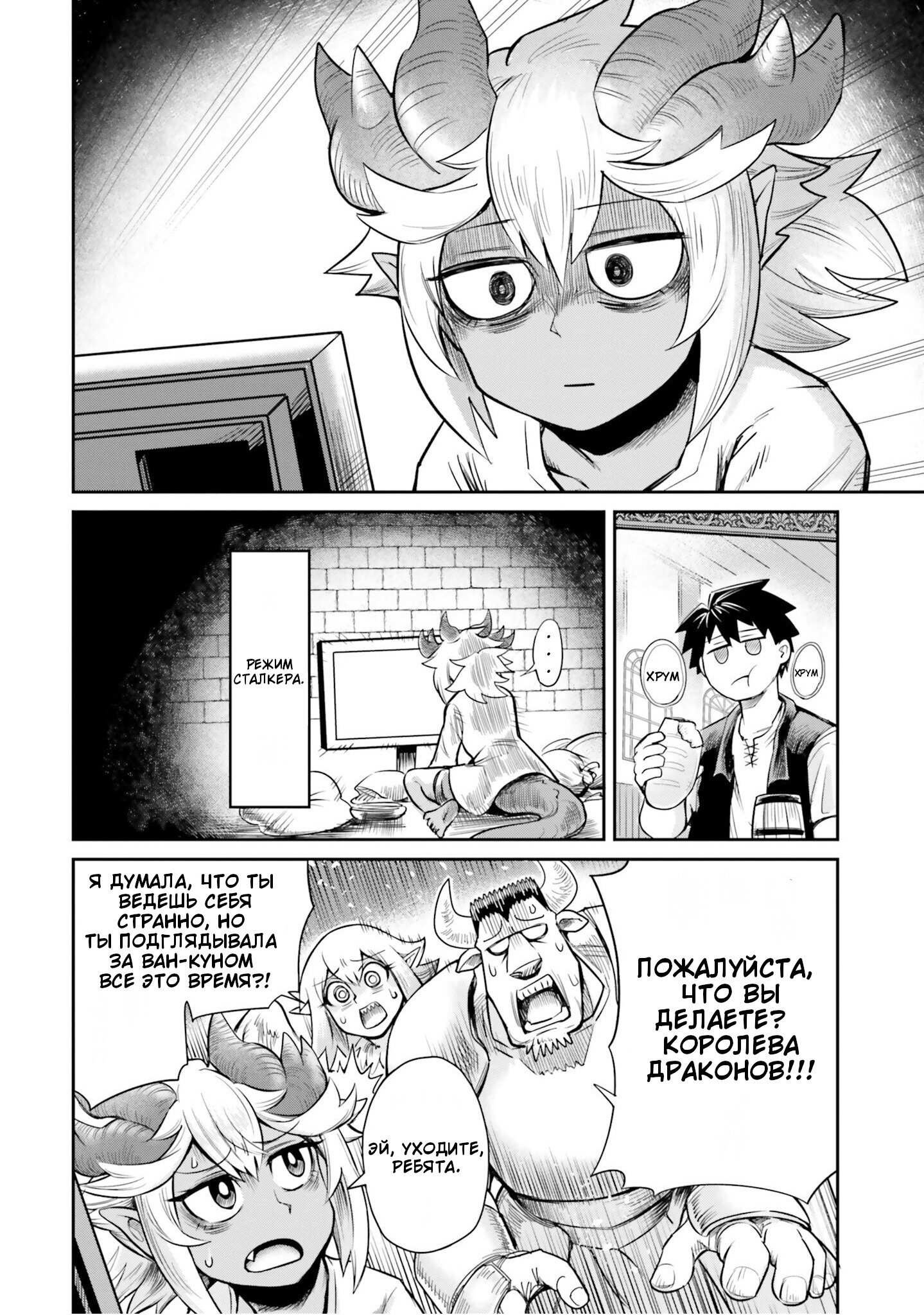 Манга Друзья детства в подземелье - Глава 4 Страница 8